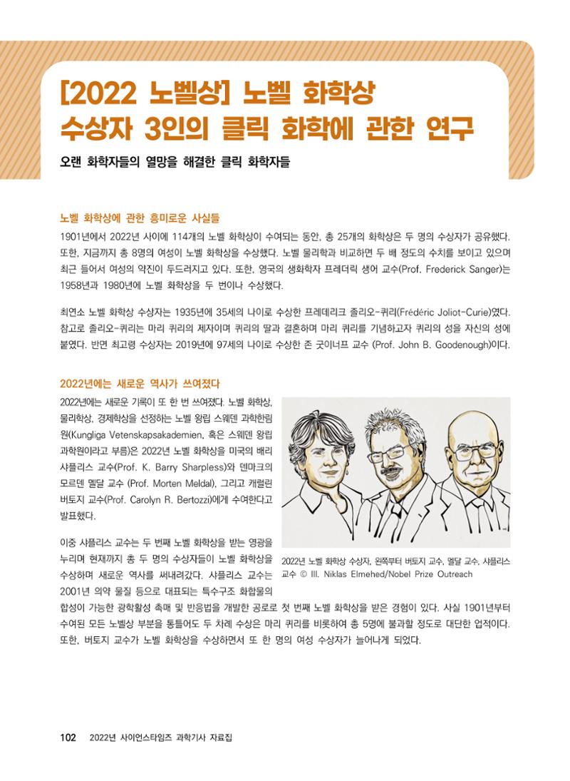 2022년 사이언스타임즈 주요 과학기사 자료집 - ① 108페이지