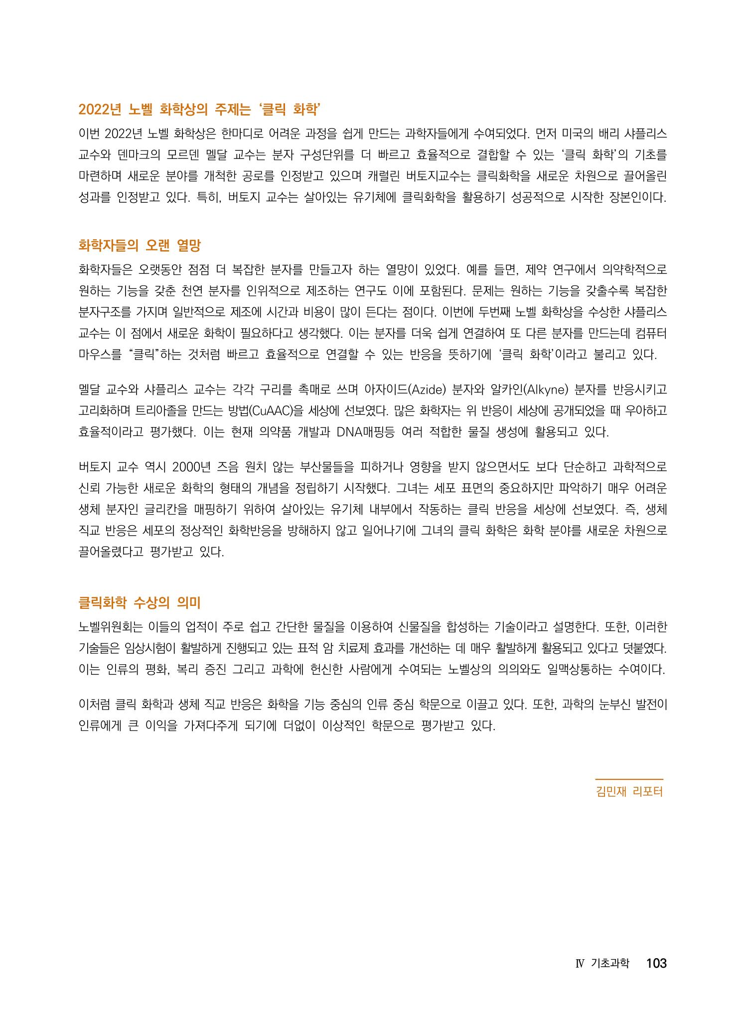 2022년 사이언스타임즈 주요 과학기사 자료집 - ① 109페이지