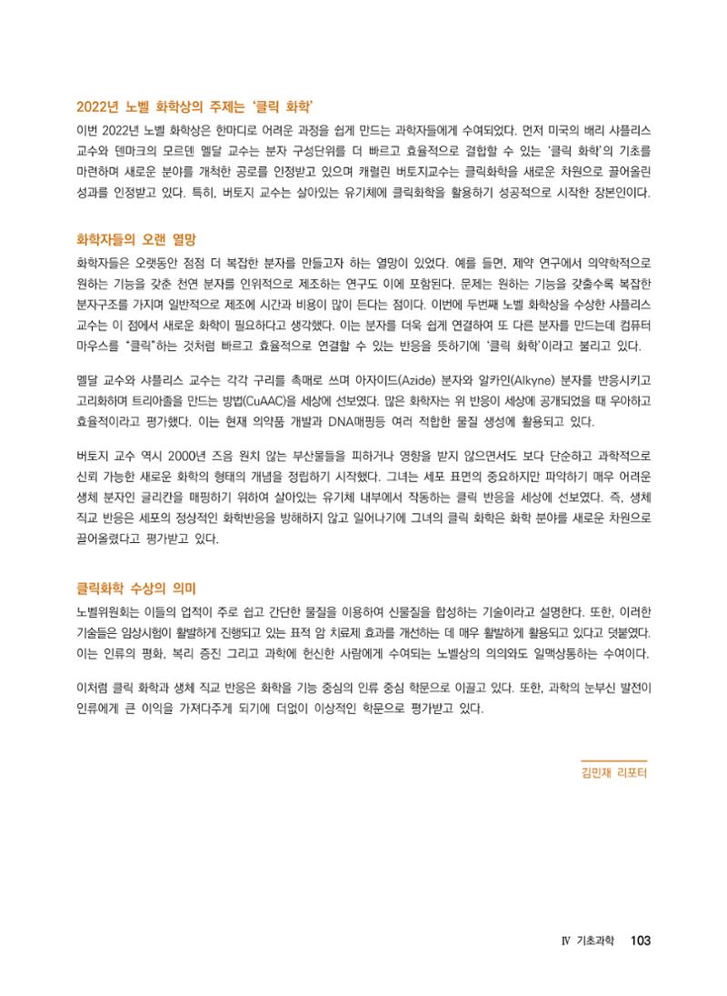 2022년 사이언스타임즈 주요 과학기사 자료집 - ① 109페이지