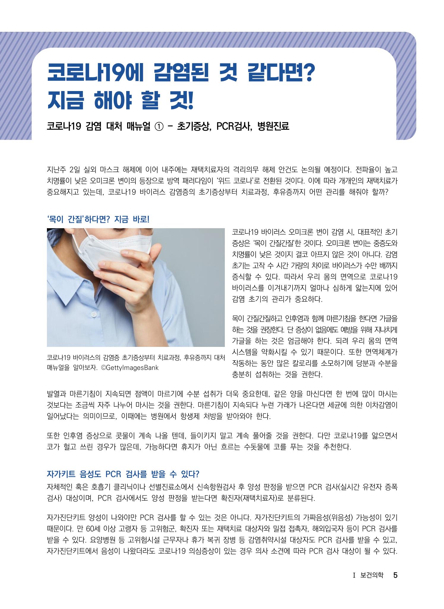 2022년 사이언스타임즈 주요 과학기사 자료집 - ① 11페이지