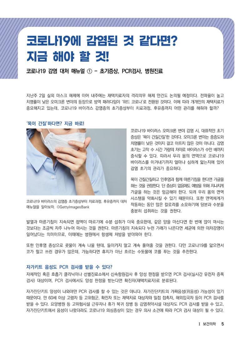 2022년 사이언스타임즈 주요 과학기사 자료집 - ① 11페이지