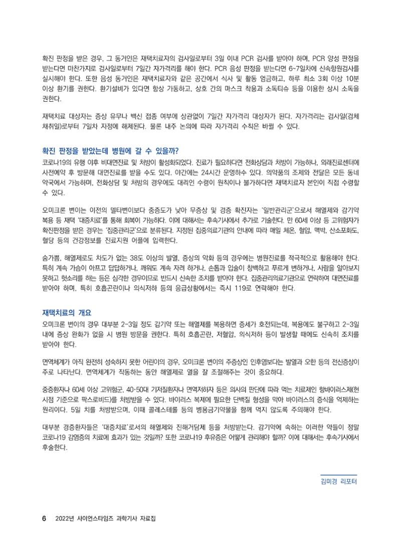 2022년 사이언스타임즈 주요 과학기사 자료집 - ① 12페이지