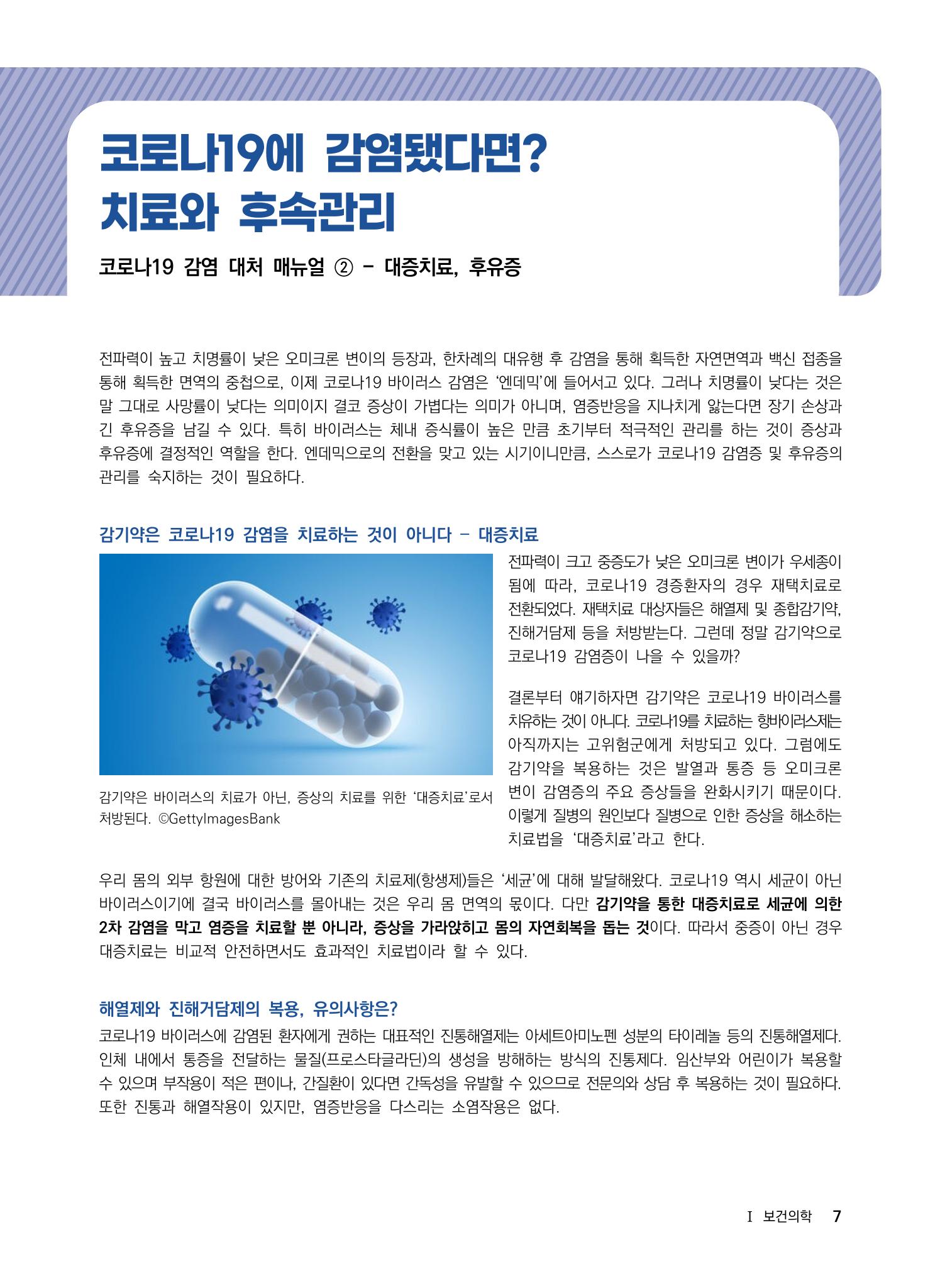 2022년 사이언스타임즈 주요 과학기사 자료집 - ① 13페이지