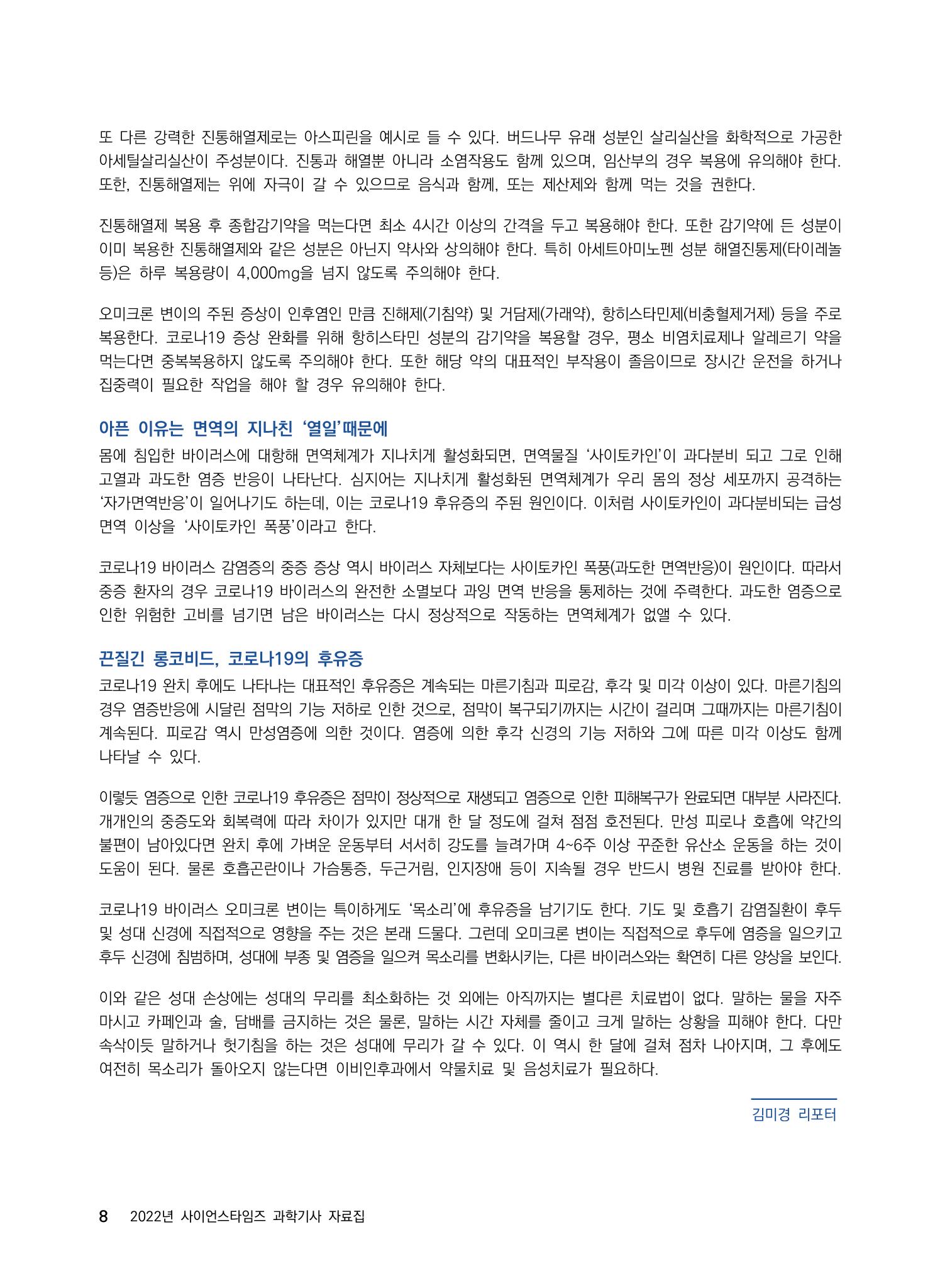 2022년 사이언스타임즈 주요 과학기사 자료집 - ① 14페이지