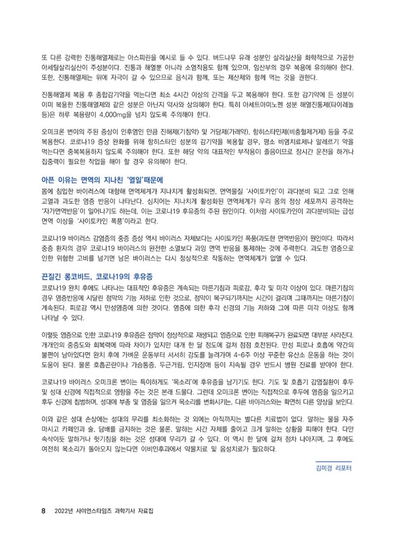 2022년 사이언스타임즈 주요 과학기사 자료집 - ① 14페이지