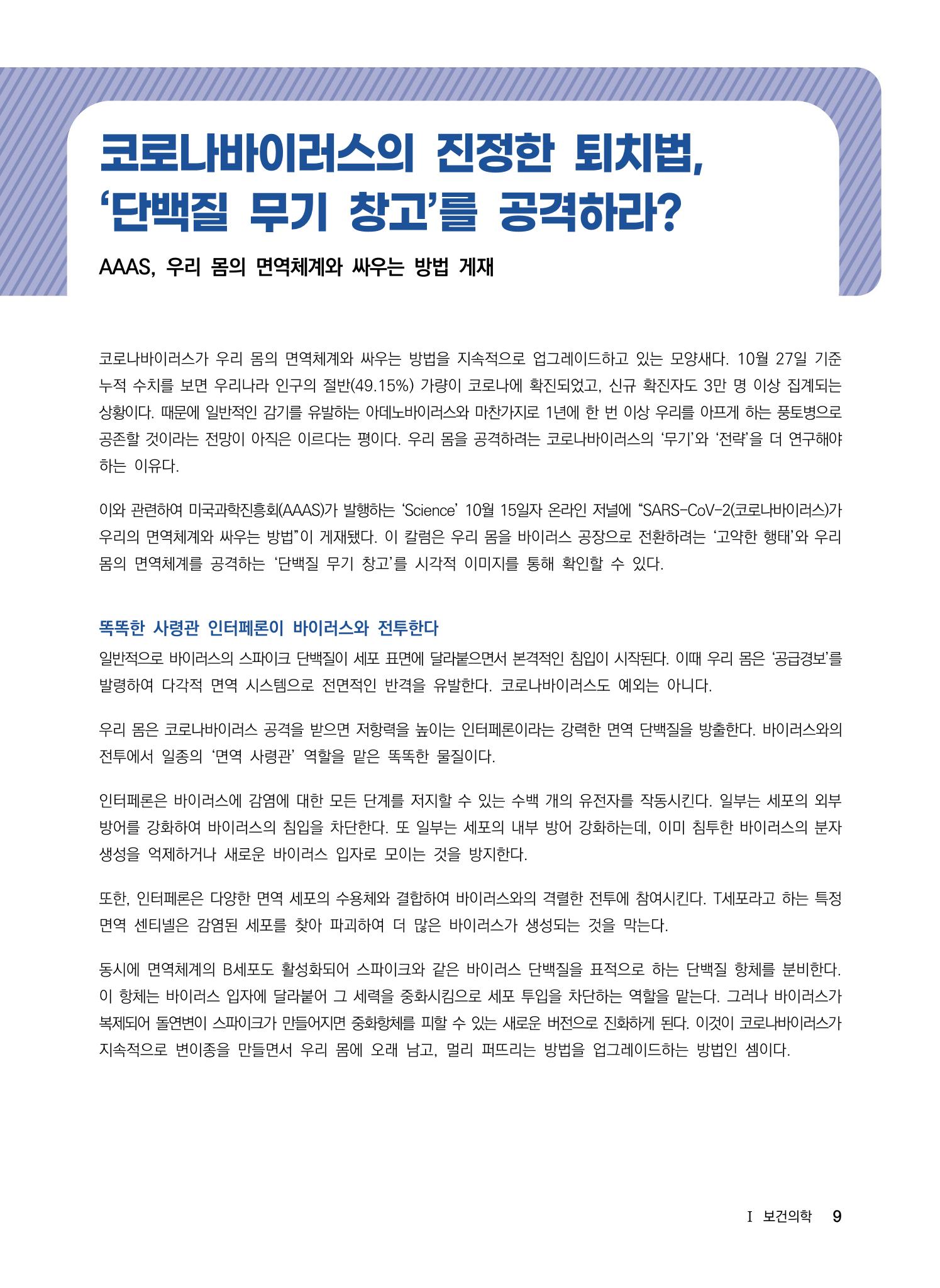 2022년 사이언스타임즈 주요 과학기사 자료집 - ① 15페이지