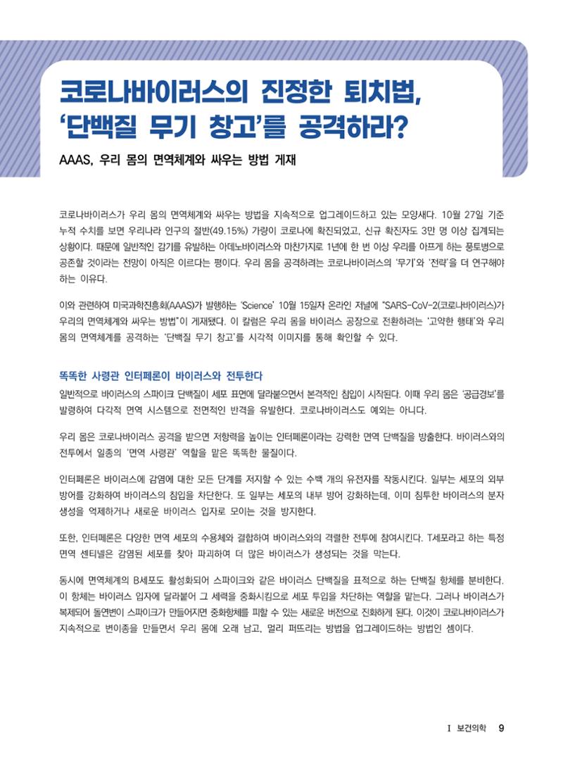 2022년 사이언스타임즈 주요 과학기사 자료집 - ① 15페이지