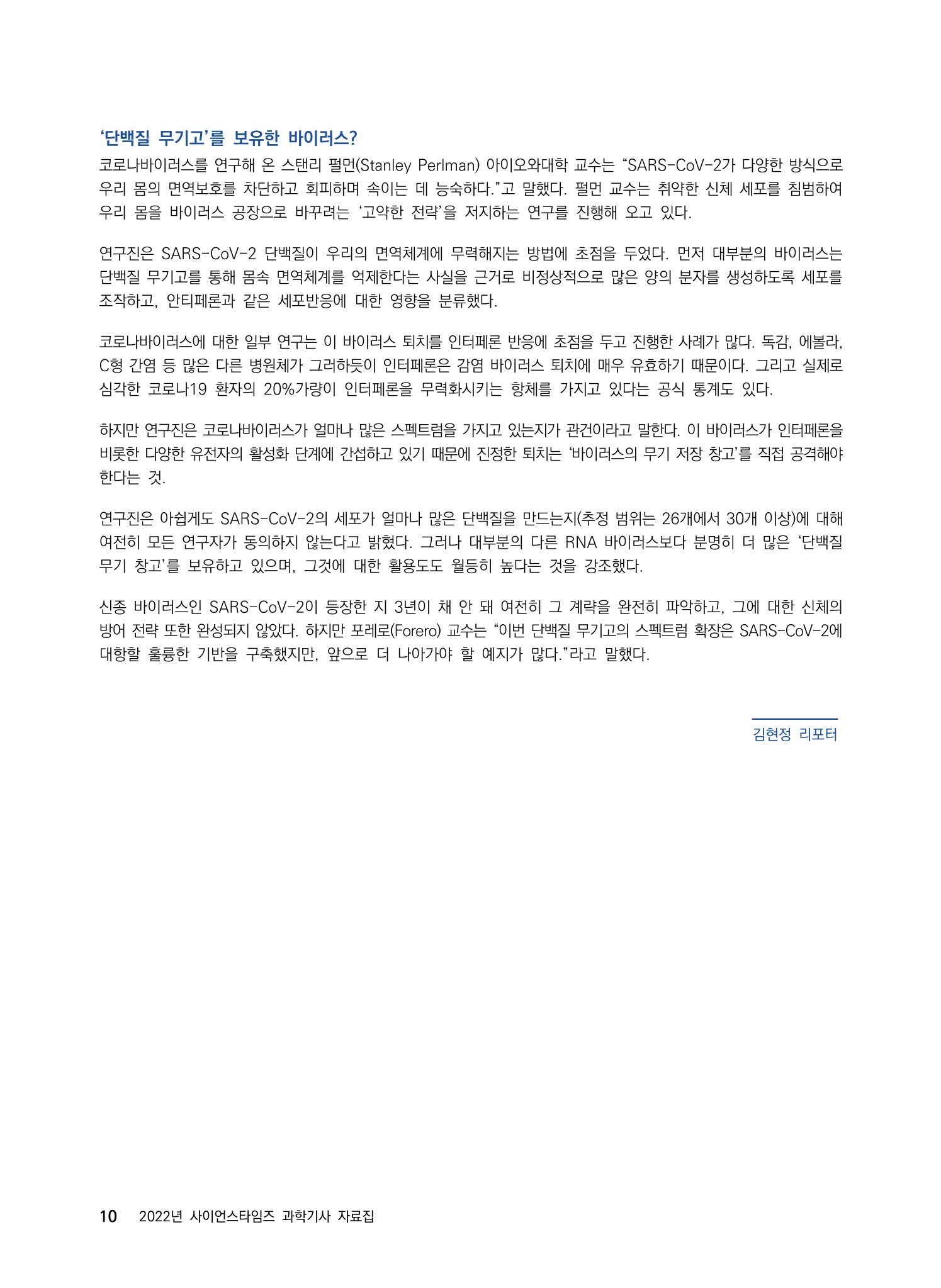 2022년 사이언스타임즈 주요 과학기사 자료집 - ① 16페이지