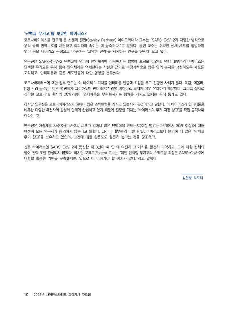 2022년 사이언스타임즈 주요 과학기사 자료집 - ① 16페이지
