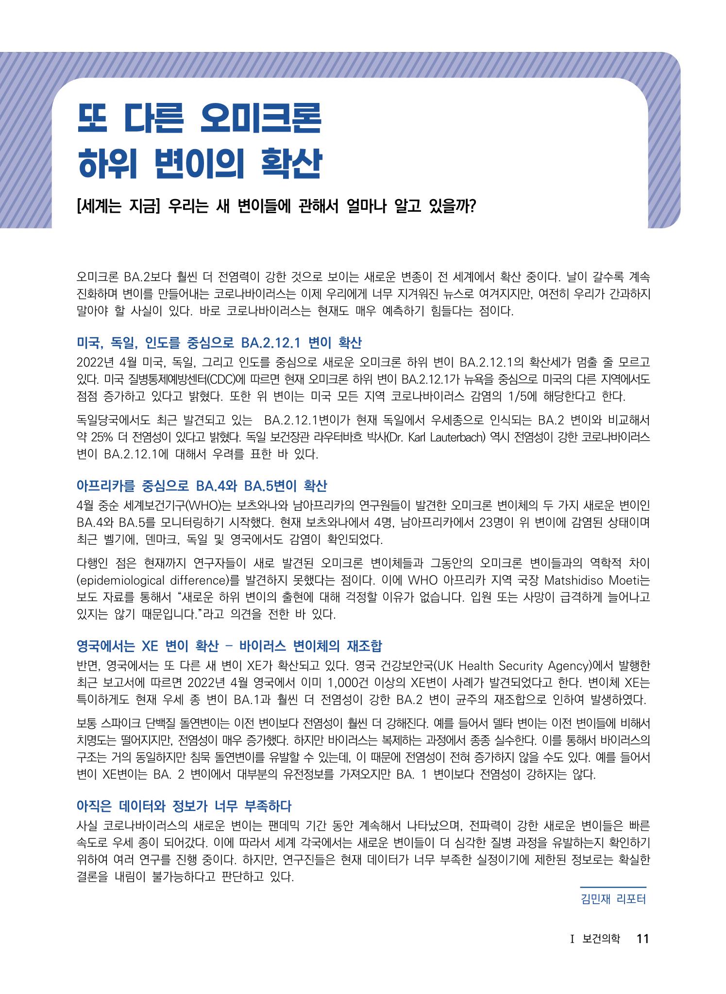 2022년 사이언스타임즈 주요 과학기사 자료집 - ① 17페이지