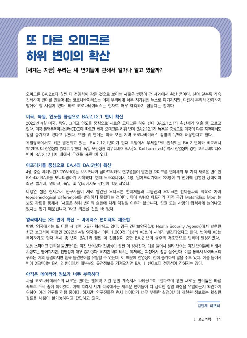 2022년 사이언스타임즈 주요 과학기사 자료집 - ① 17페이지