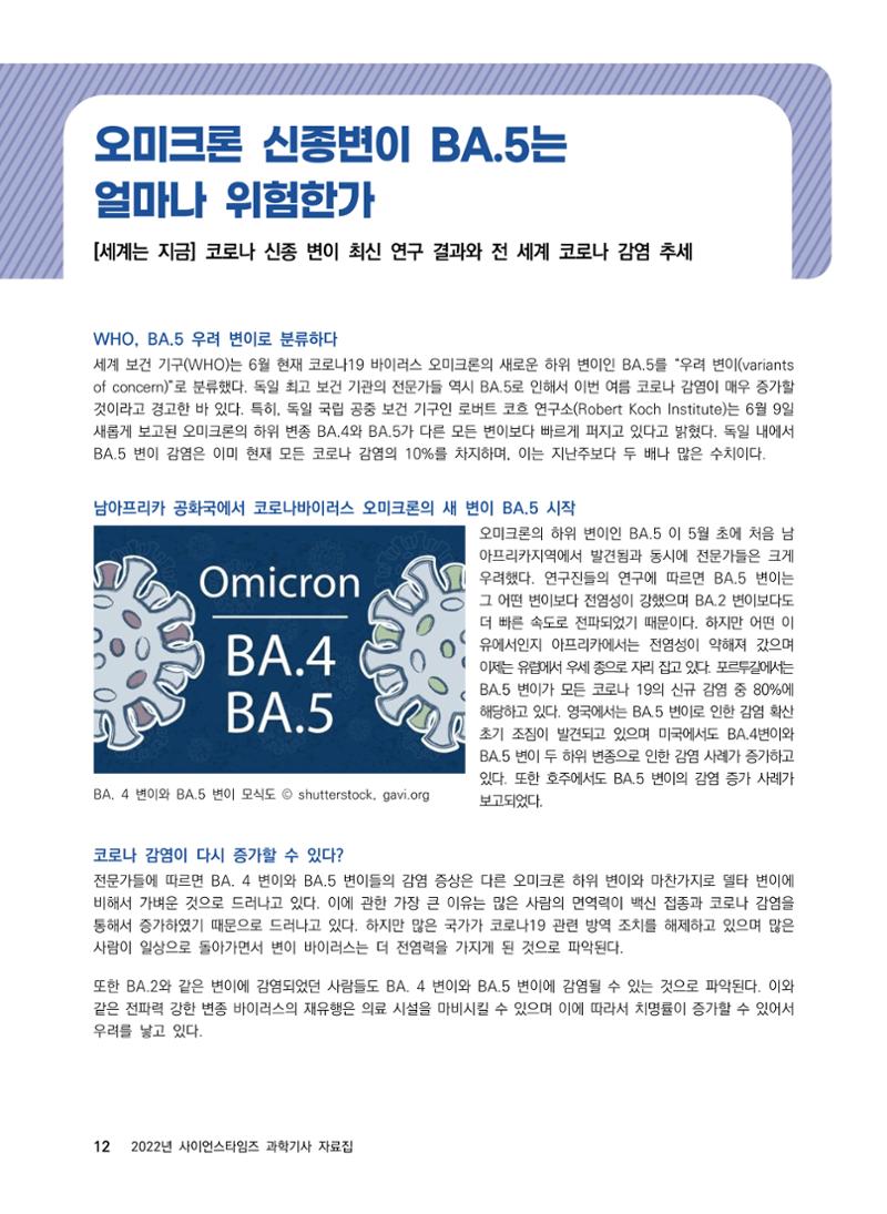 2022년 사이언스타임즈 주요 과학기사 자료집 - ① 18페이지