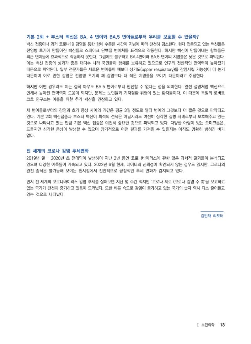 2022년 사이언스타임즈 주요 과학기사 자료집 - ① 19페이지