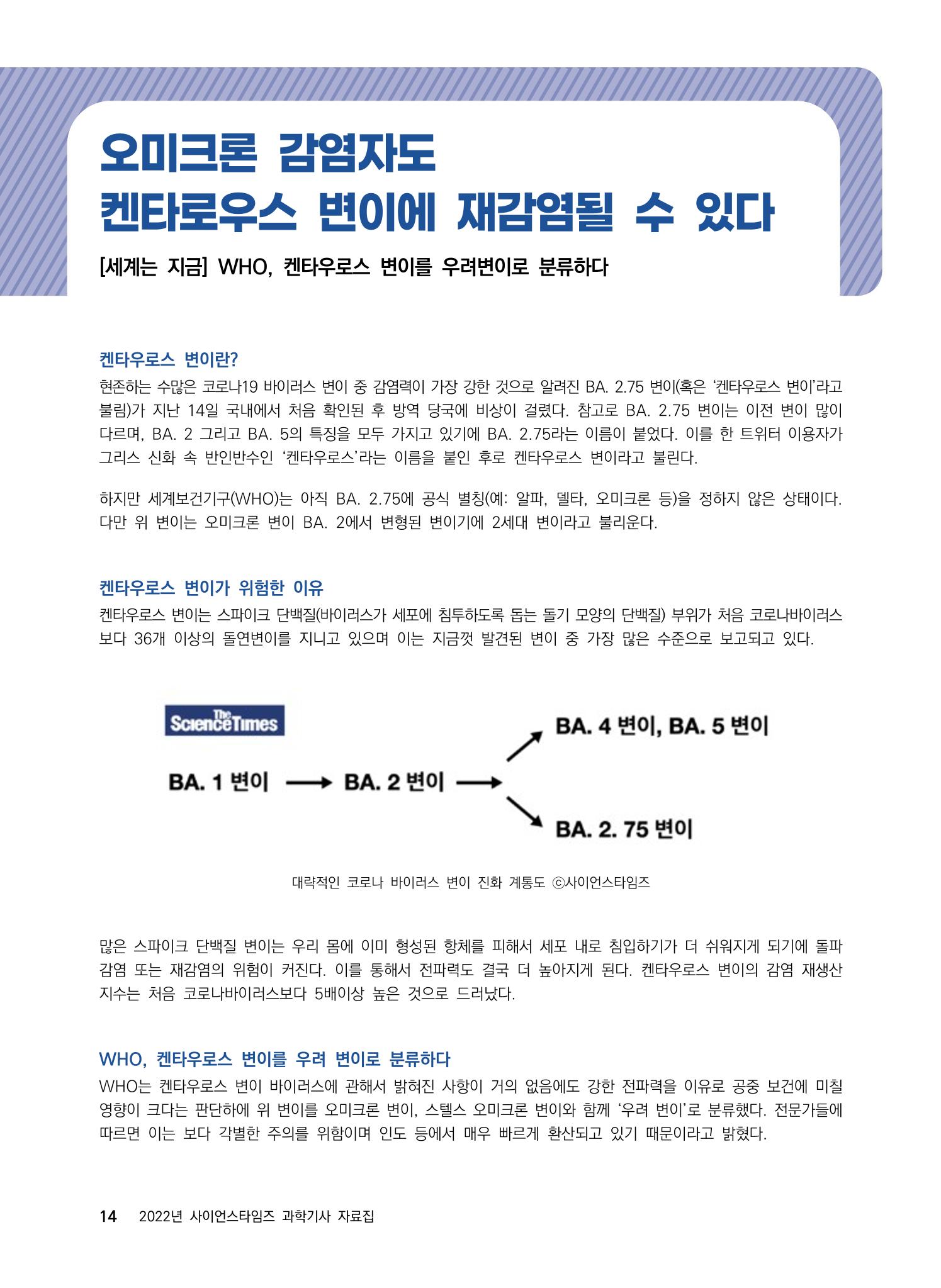 2022년 사이언스타임즈 주요 과학기사 자료집 - ① 20페이지
