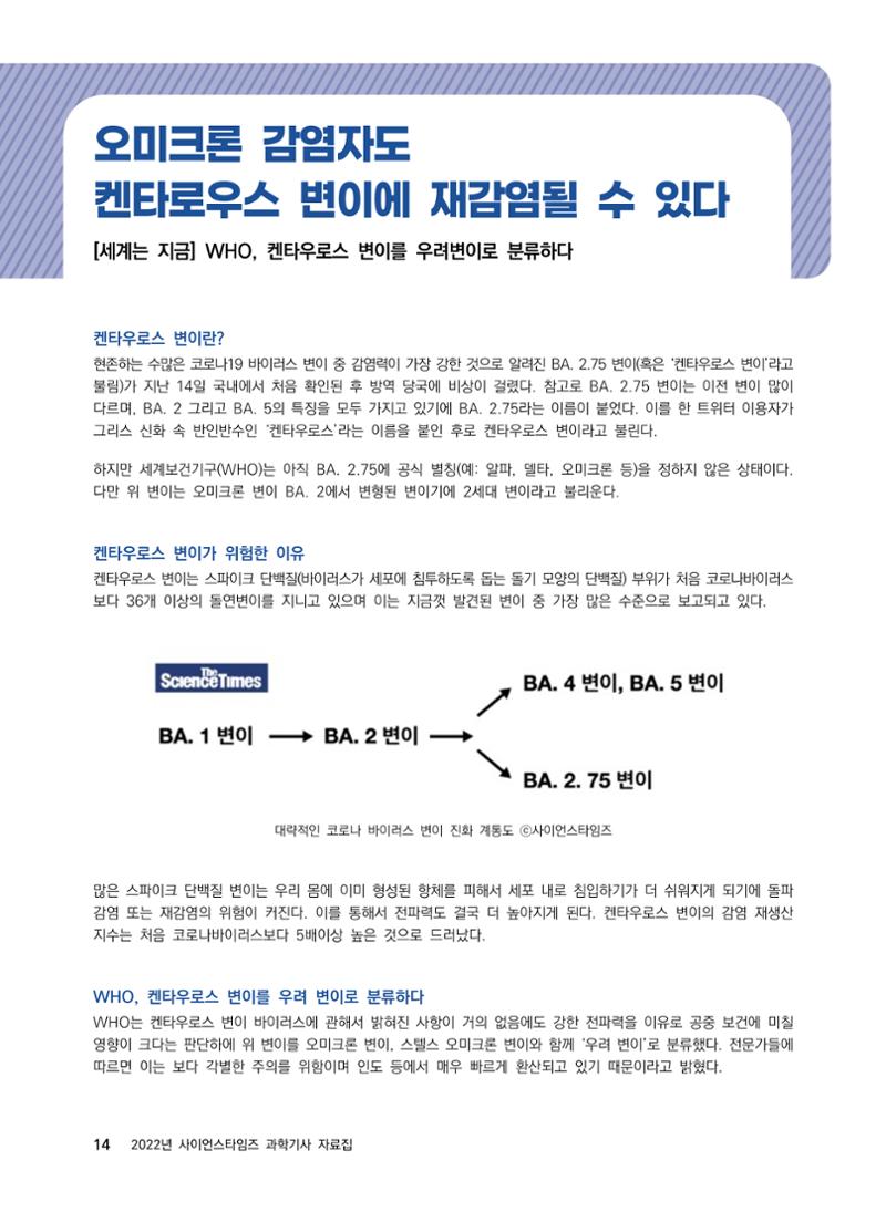2022년 사이언스타임즈 주요 과학기사 자료집 - ① 20페이지