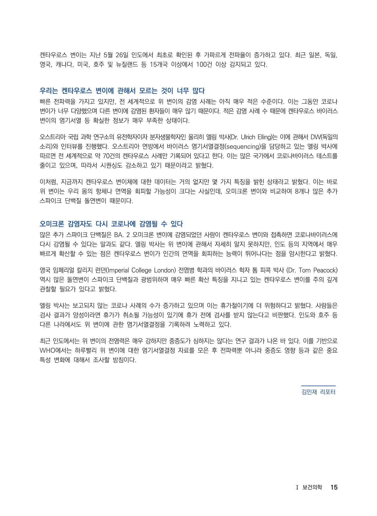 2022년 사이언스타임즈 주요 과학기사 자료집 - ① 21페이지