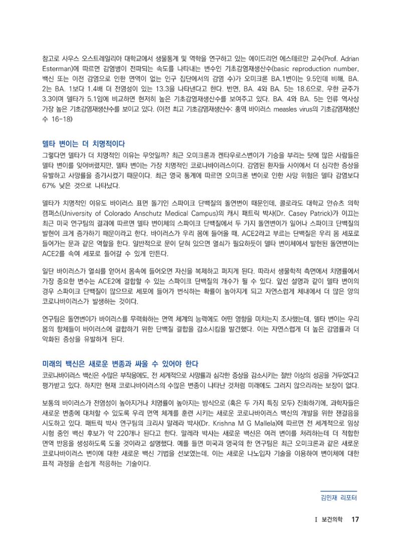2022년 사이언스타임즈 주요 과학기사 자료집 - ① 23페이지