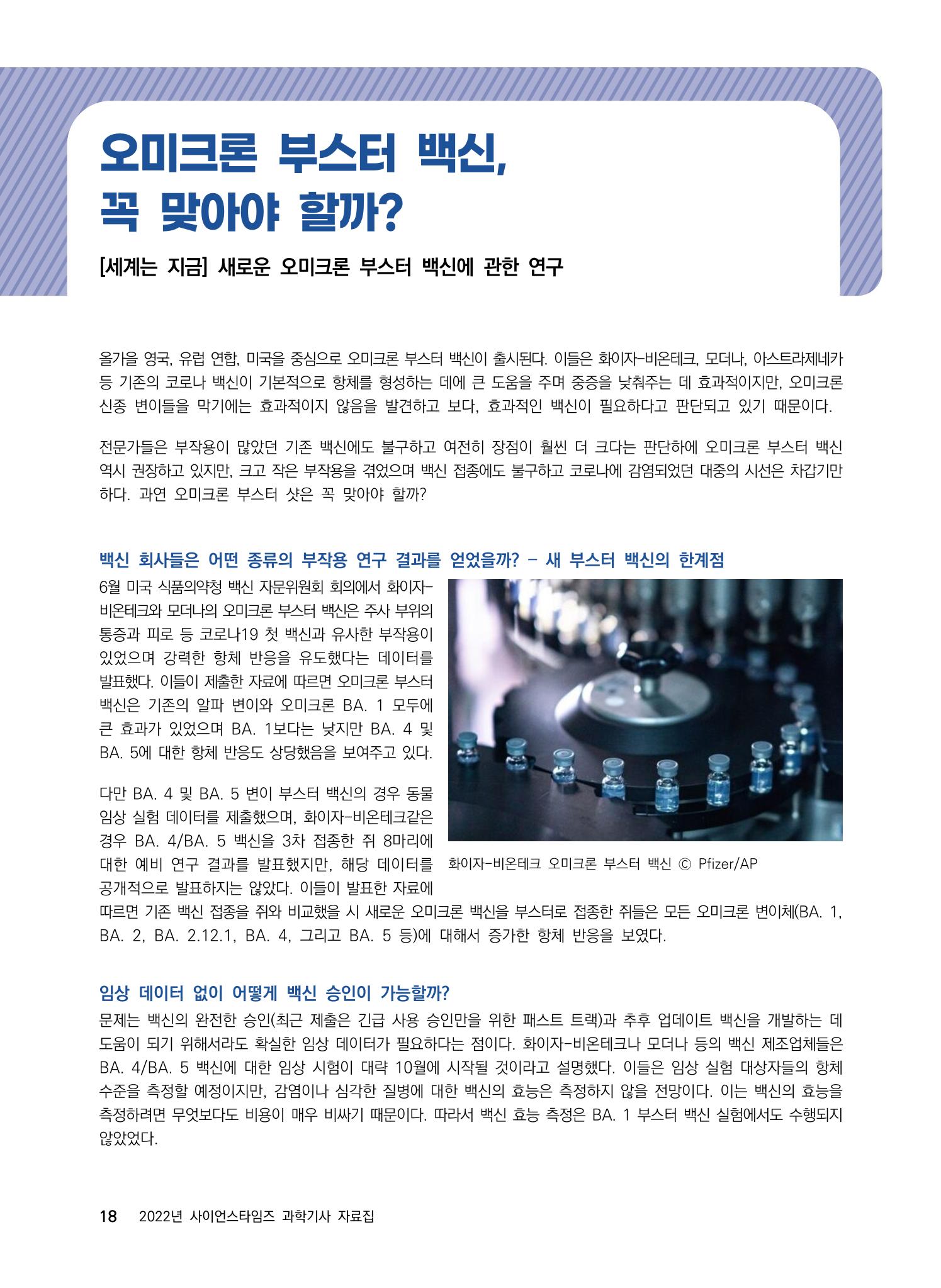 2022년 사이언스타임즈 주요 과학기사 자료집 - ① 24페이지