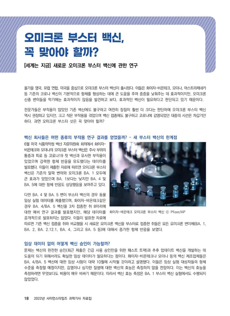 2022년 사이언스타임즈 주요 과학기사 자료집 - ① 24페이지