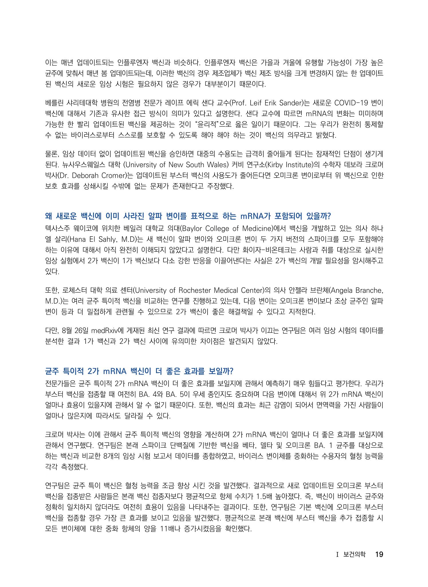2022년 사이언스타임즈 주요 과학기사 자료집 - ① 25페이지