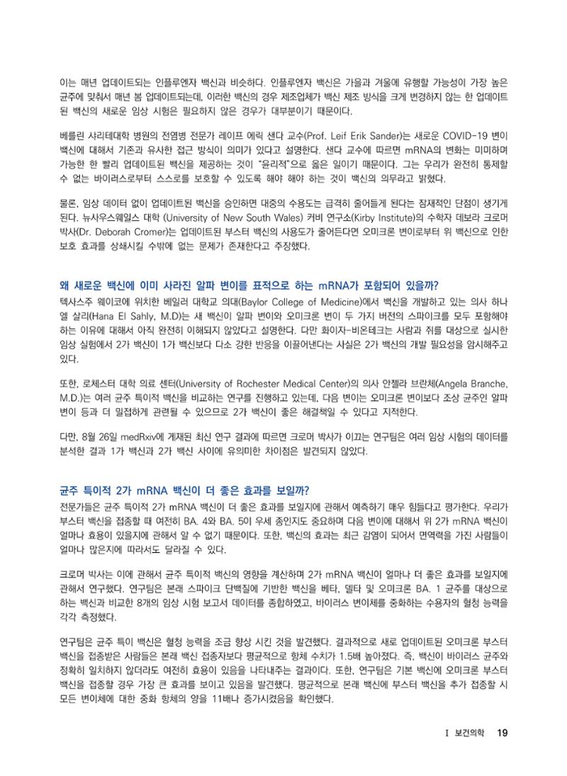 2022년 사이언스타임즈 주요 과학기사 자료집 - ① 25페이지