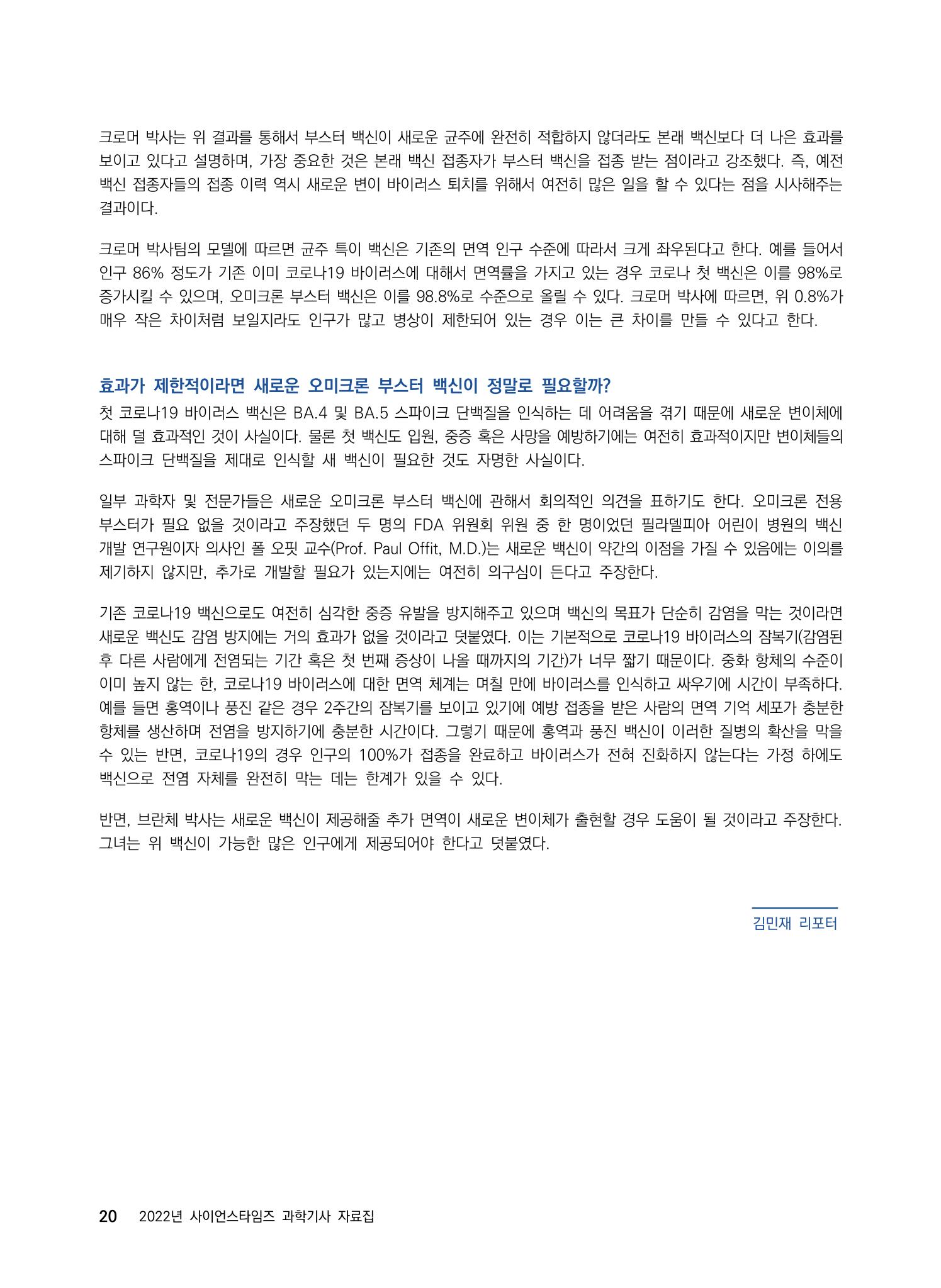 2022년 사이언스타임즈 주요 과학기사 자료집 - ① 26페이지