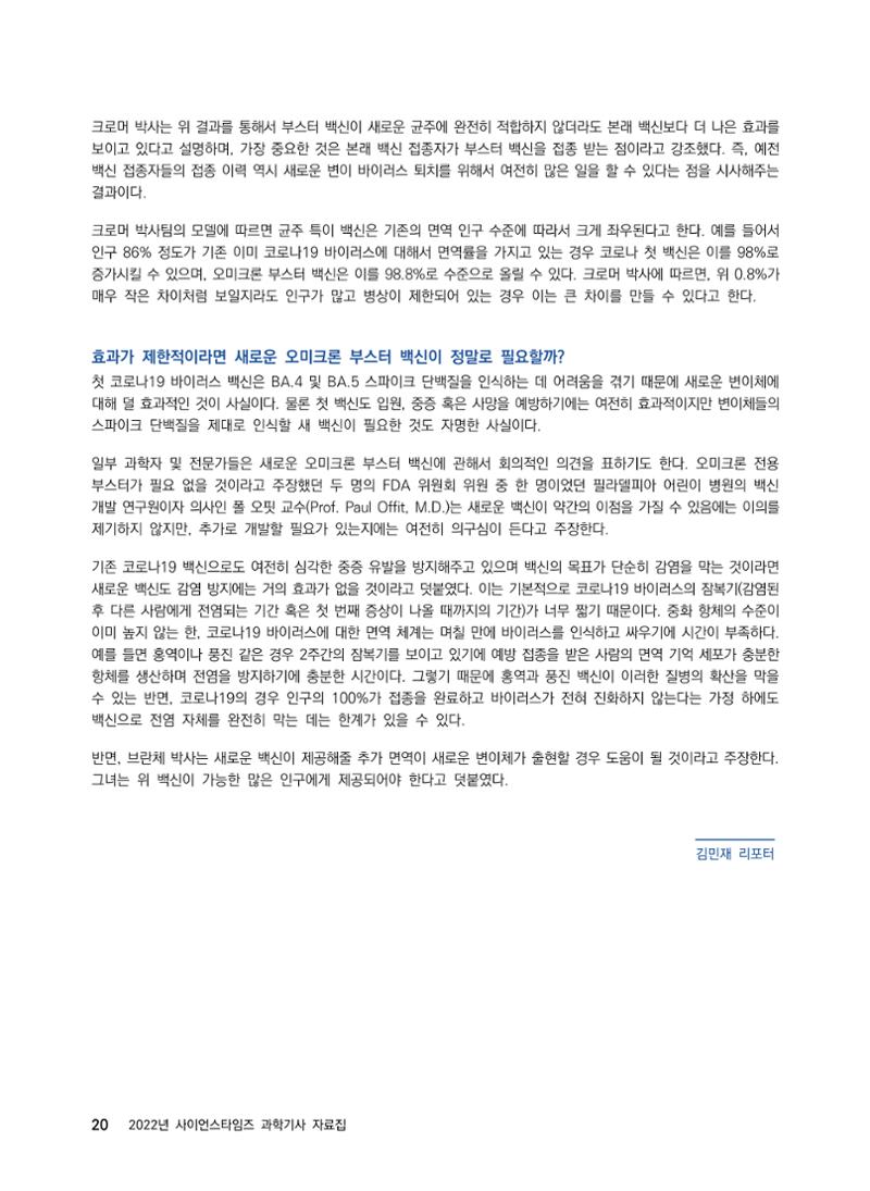 2022년 사이언스타임즈 주요 과학기사 자료집 - ① 26페이지
