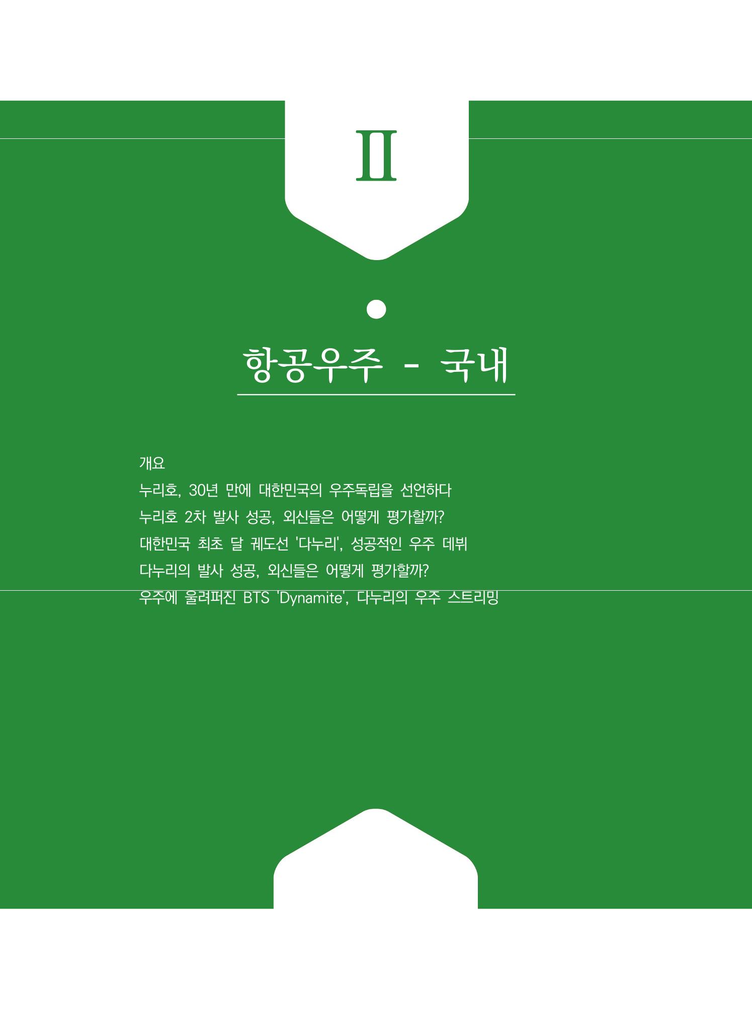 2022년 사이언스타임즈 주요 과학기사 자료집 - ① 27페이지