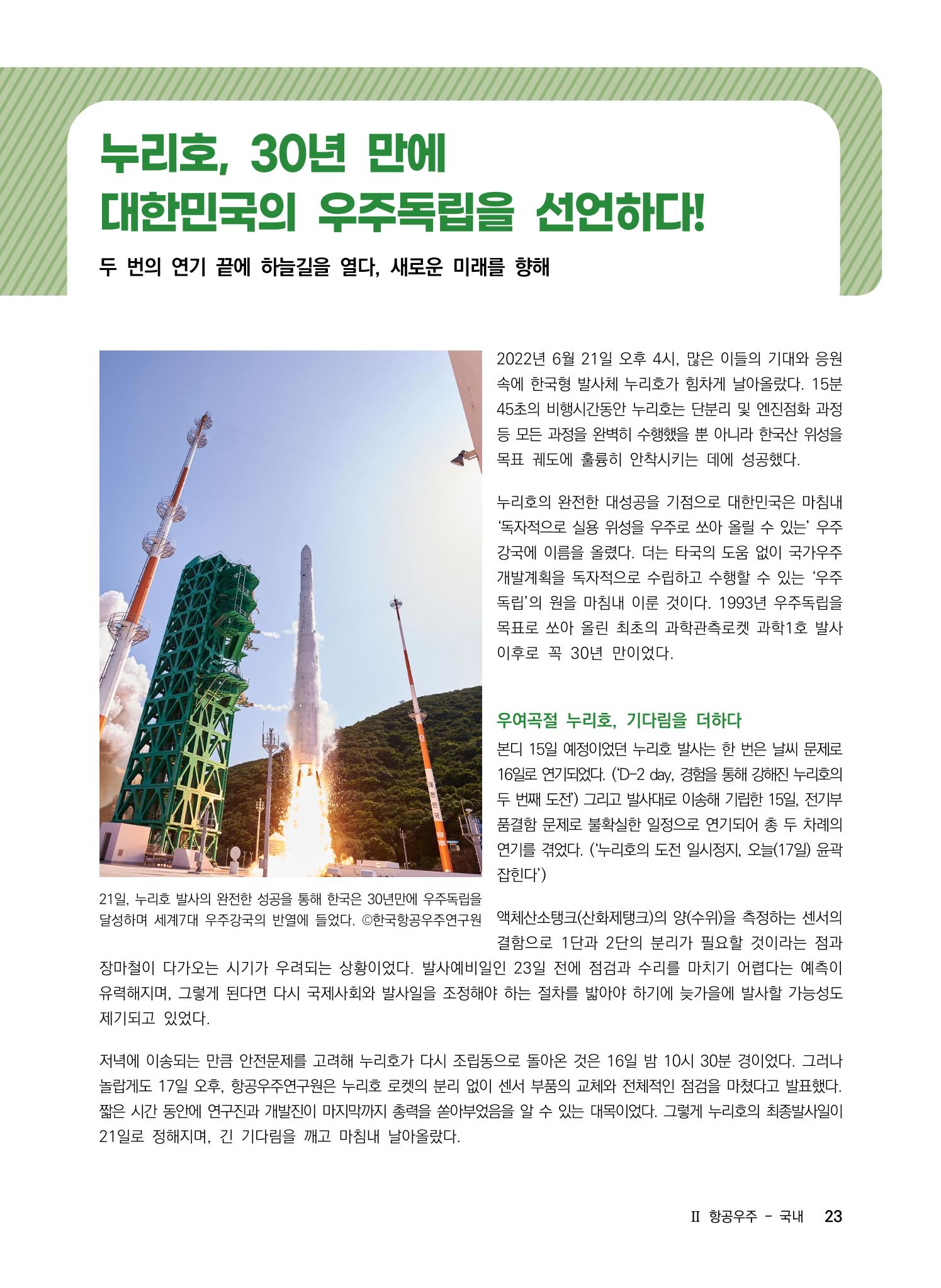 2022년 사이언스타임즈 주요 과학기사 자료집 - ① 29페이지