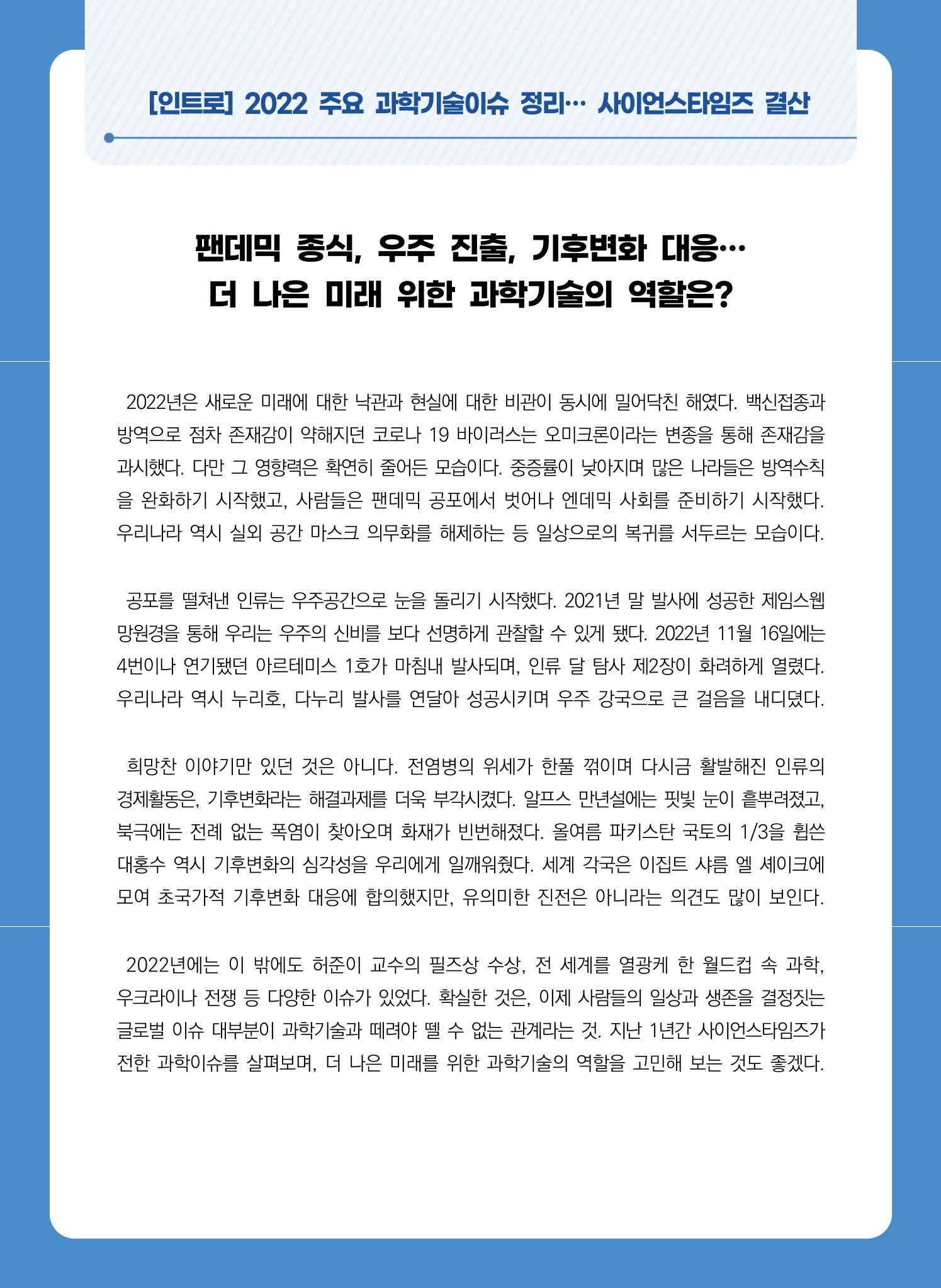 2022년 사이언스타임즈 주요 과학기사 자료집 - ① 3페이지