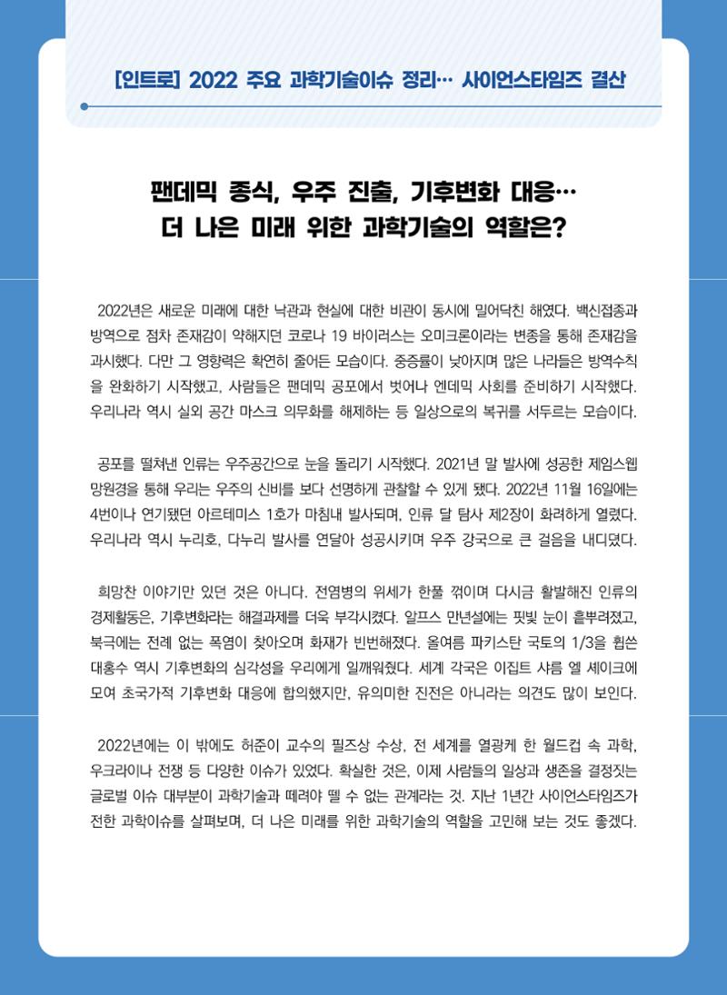 2022년 사이언스타임즈 주요 과학기사 자료집 - ① 3페이지