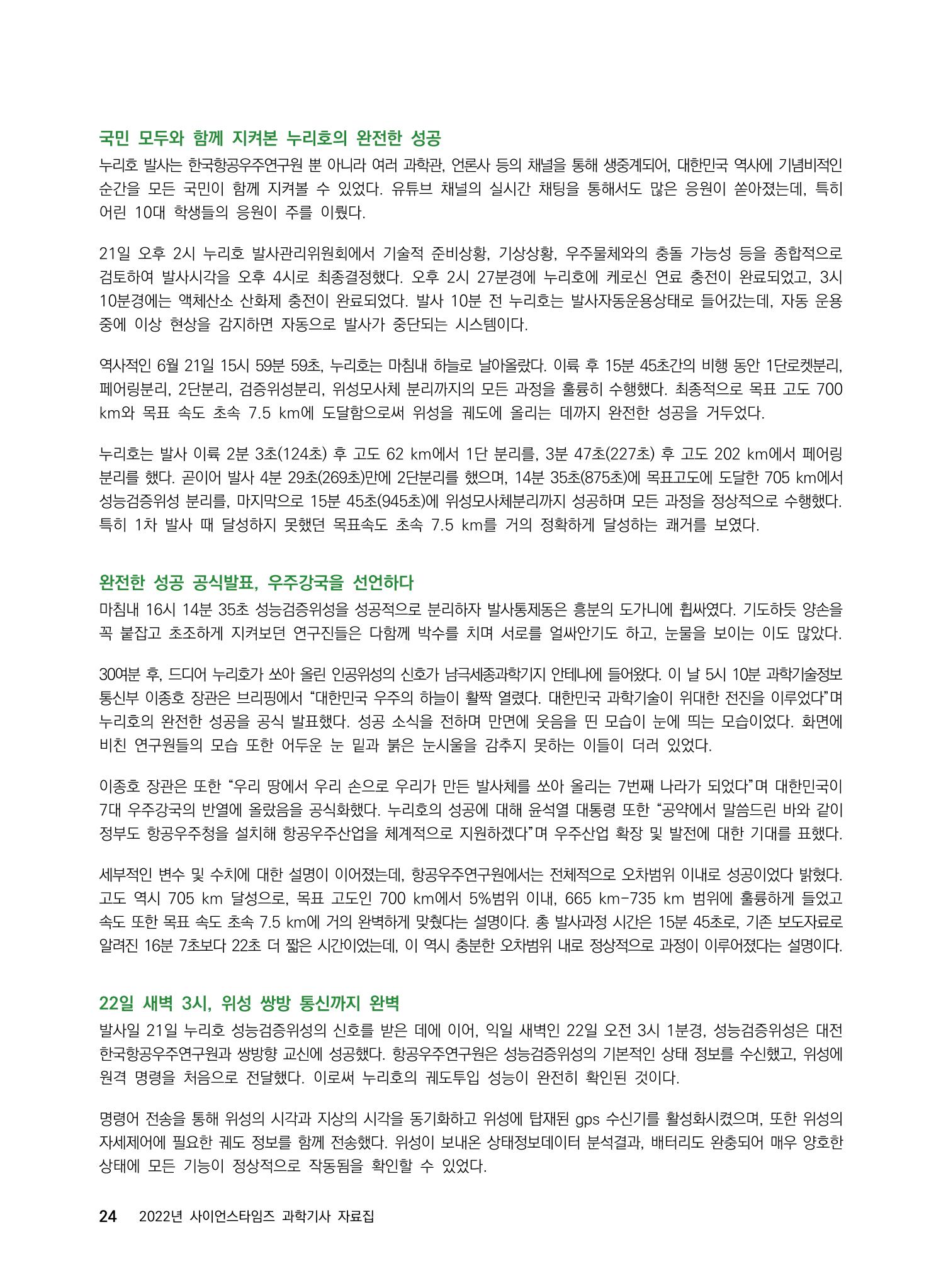 2022년 사이언스타임즈 주요 과학기사 자료집 - ① 30페이지
