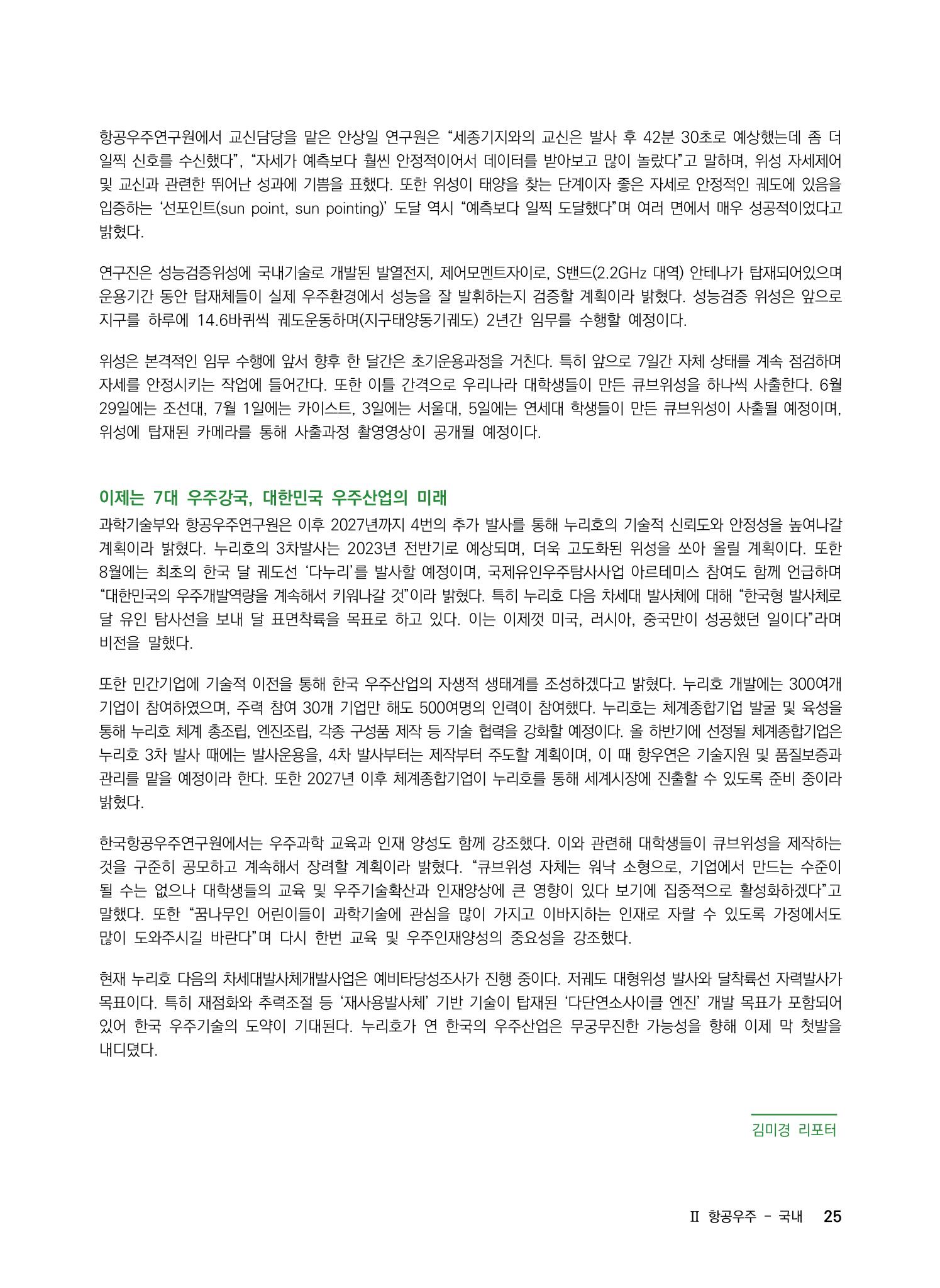 2022년 사이언스타임즈 주요 과학기사 자료집 - ① 31페이지