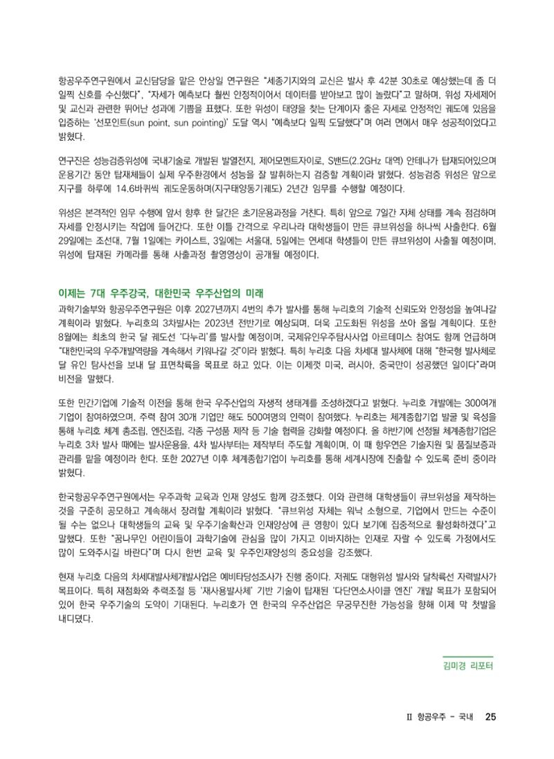 2022년 사이언스타임즈 주요 과학기사 자료집 - ① 31페이지