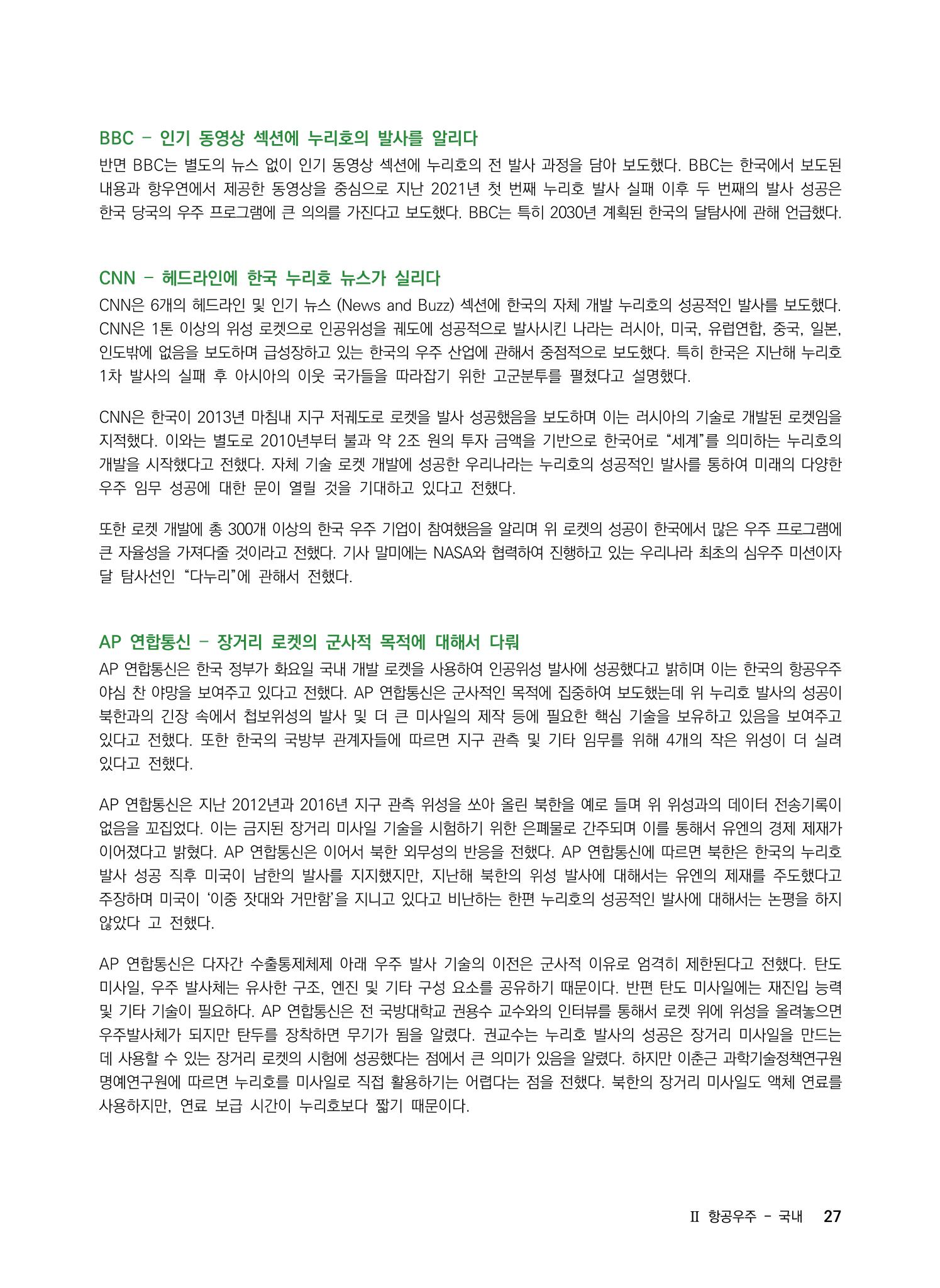 2022년 사이언스타임즈 주요 과학기사 자료집 - ① 33페이지