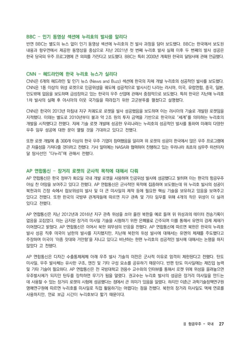 2022년 사이언스타임즈 주요 과학기사 자료집 - ① 33페이지