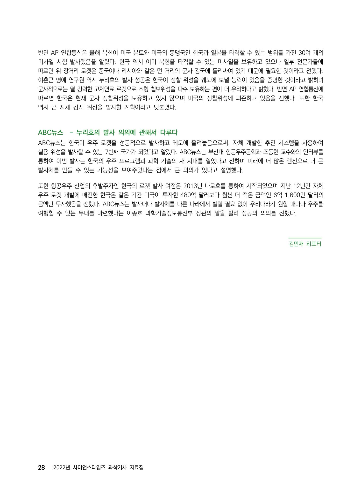 2022년 사이언스타임즈 주요 과학기사 자료집 - ① 34페이지