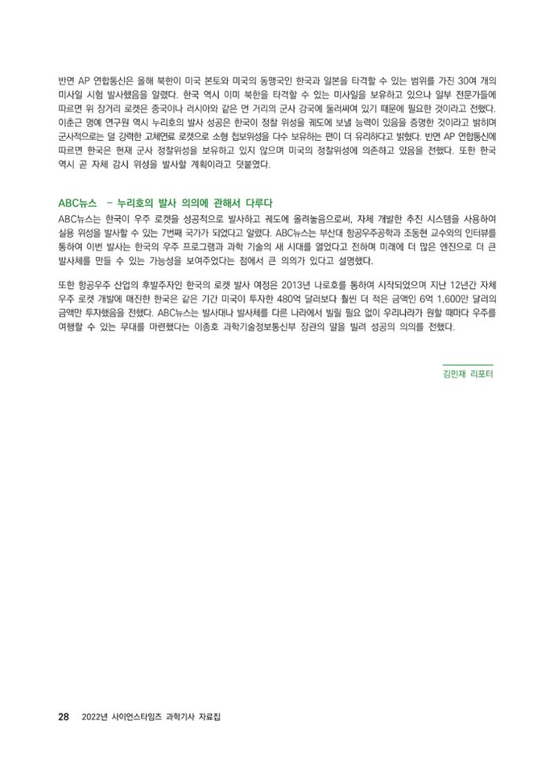 2022년 사이언스타임즈 주요 과학기사 자료집 - ① 34페이지