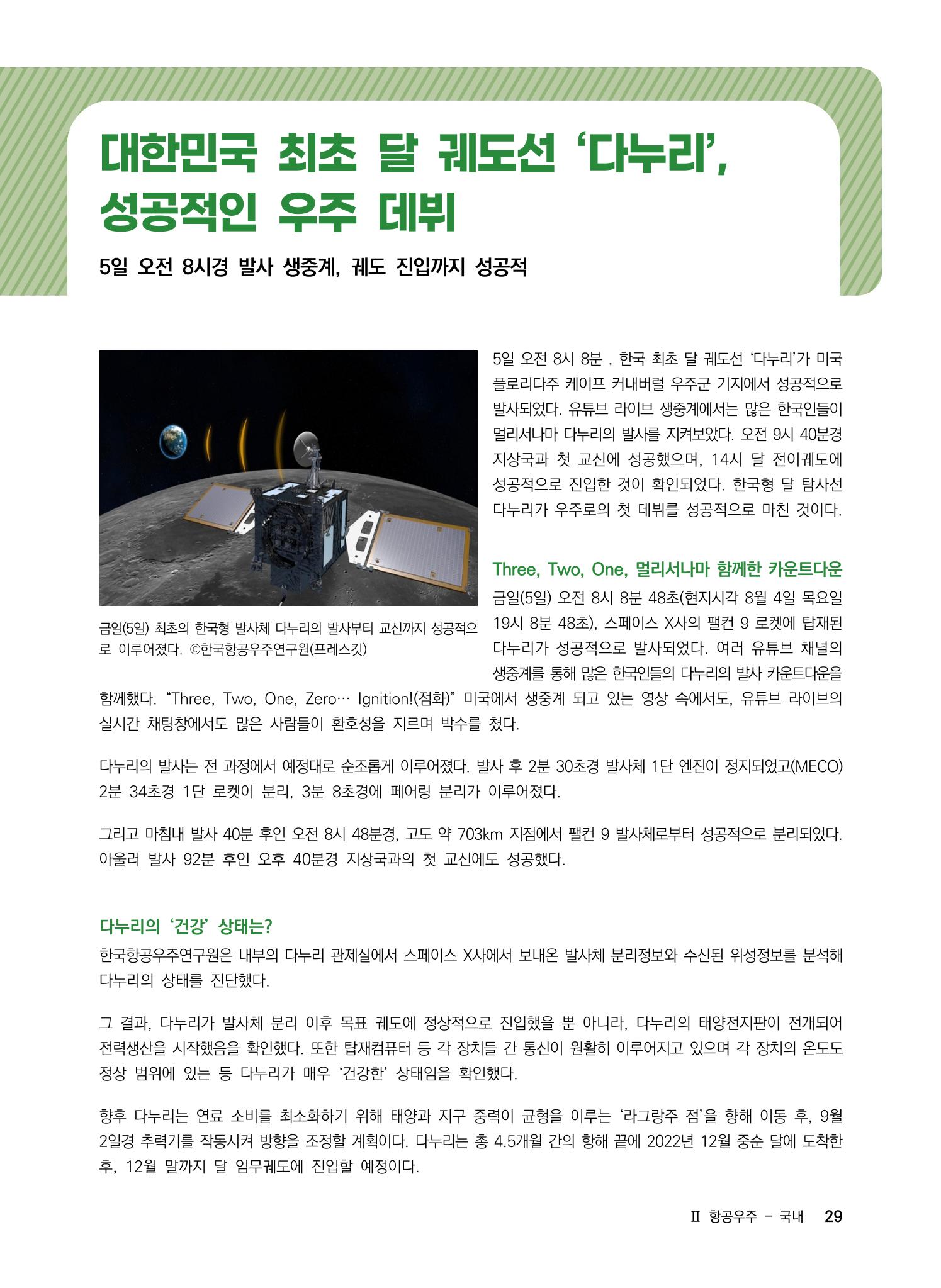 2022년 사이언스타임즈 주요 과학기사 자료집 - ① 35페이지