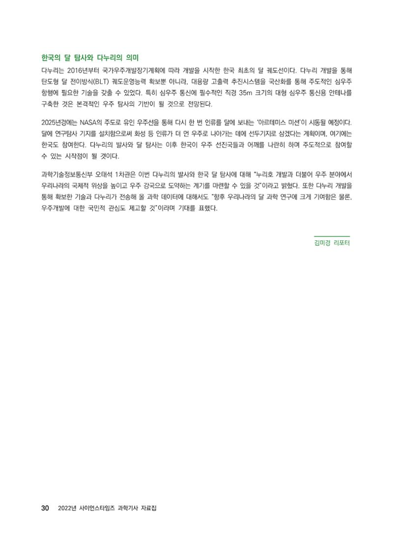 2022년 사이언스타임즈 주요 과학기사 자료집 - ① 36페이지