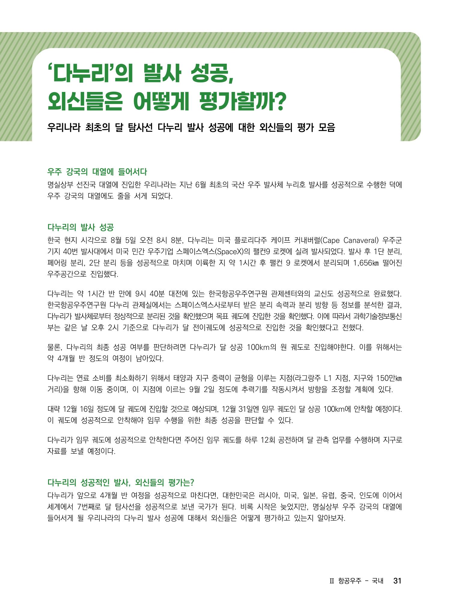 2022년 사이언스타임즈 주요 과학기사 자료집 - ① 37페이지