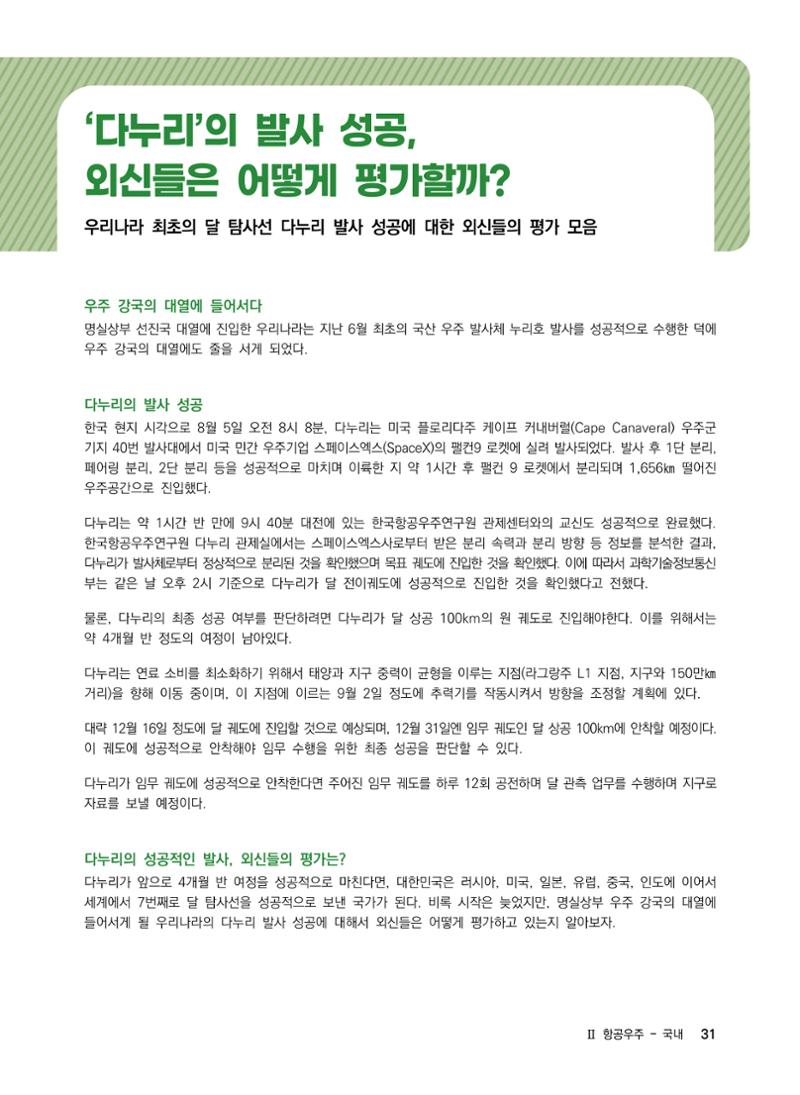 2022년 사이언스타임즈 주요 과학기사 자료집 - ① 37페이지