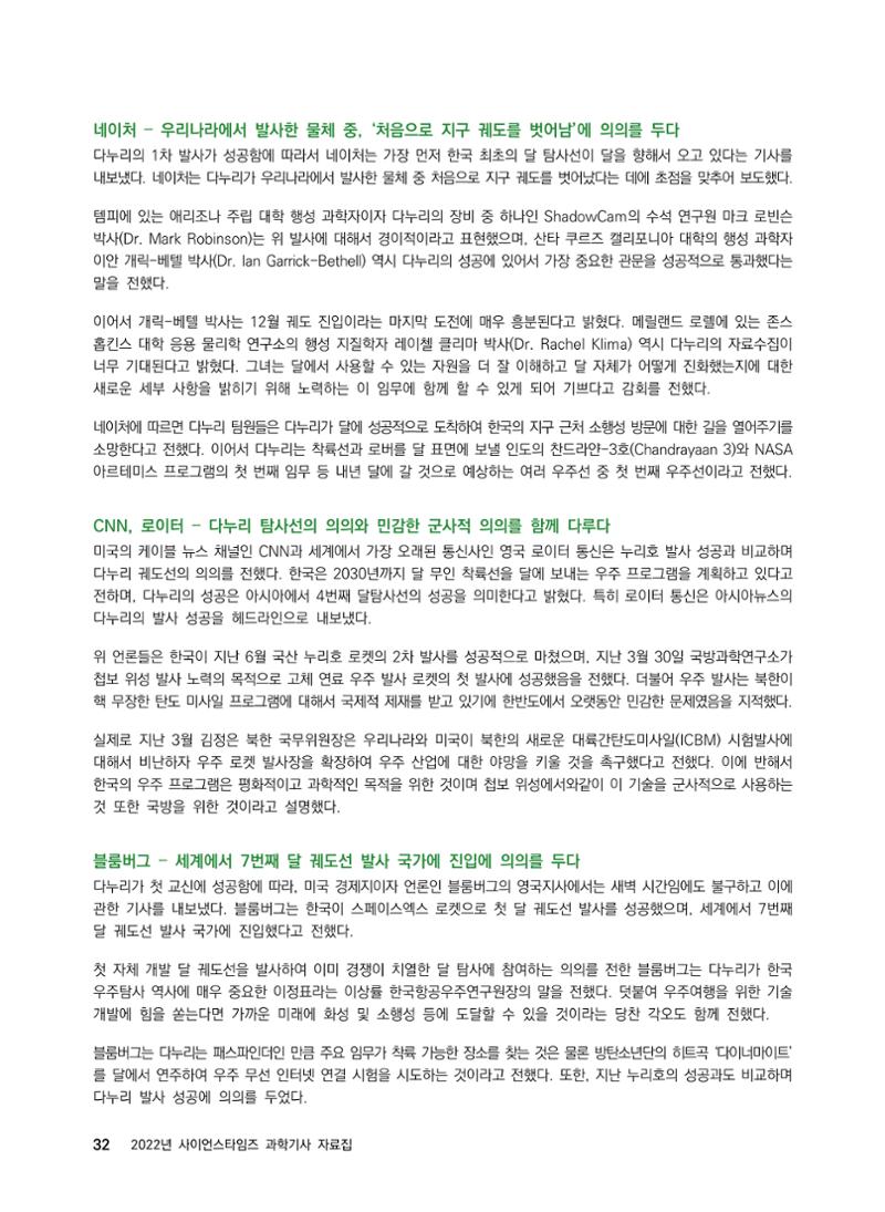 2022년 사이언스타임즈 주요 과학기사 자료집 - ① 38페이지