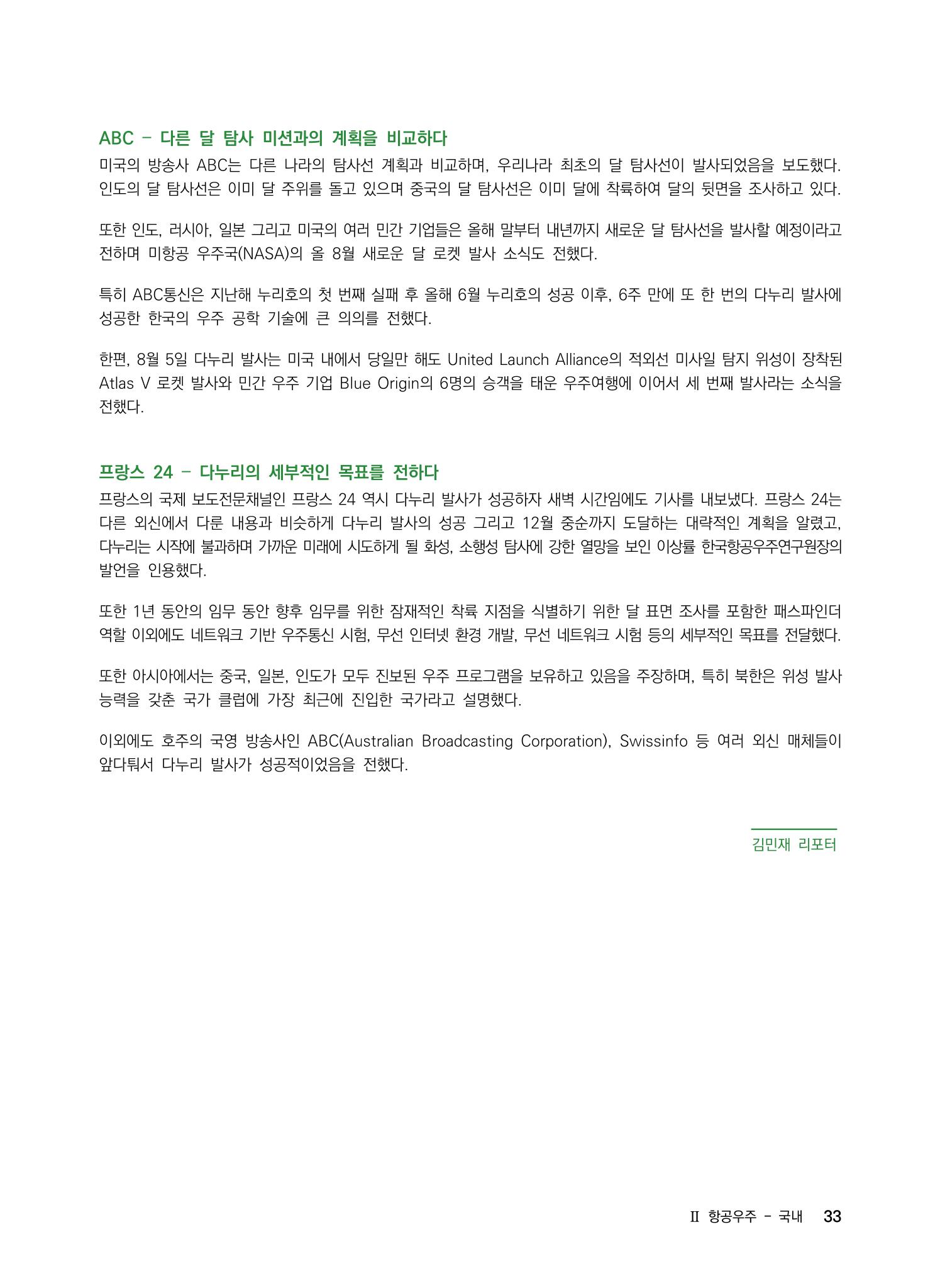 2022년 사이언스타임즈 주요 과학기사 자료집 - ① 39페이지