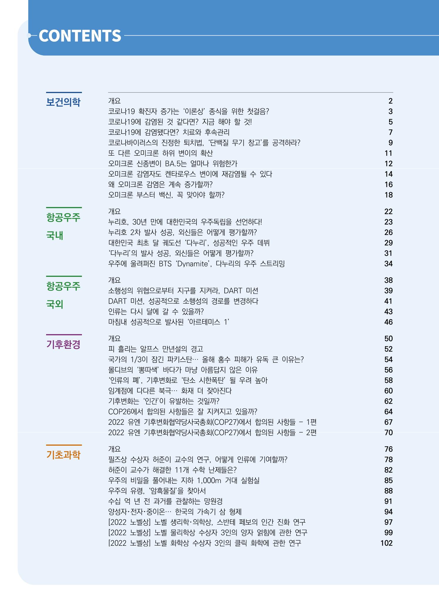 2022년 사이언스타임즈 주요 과학기사 자료집 - ① 4페이지