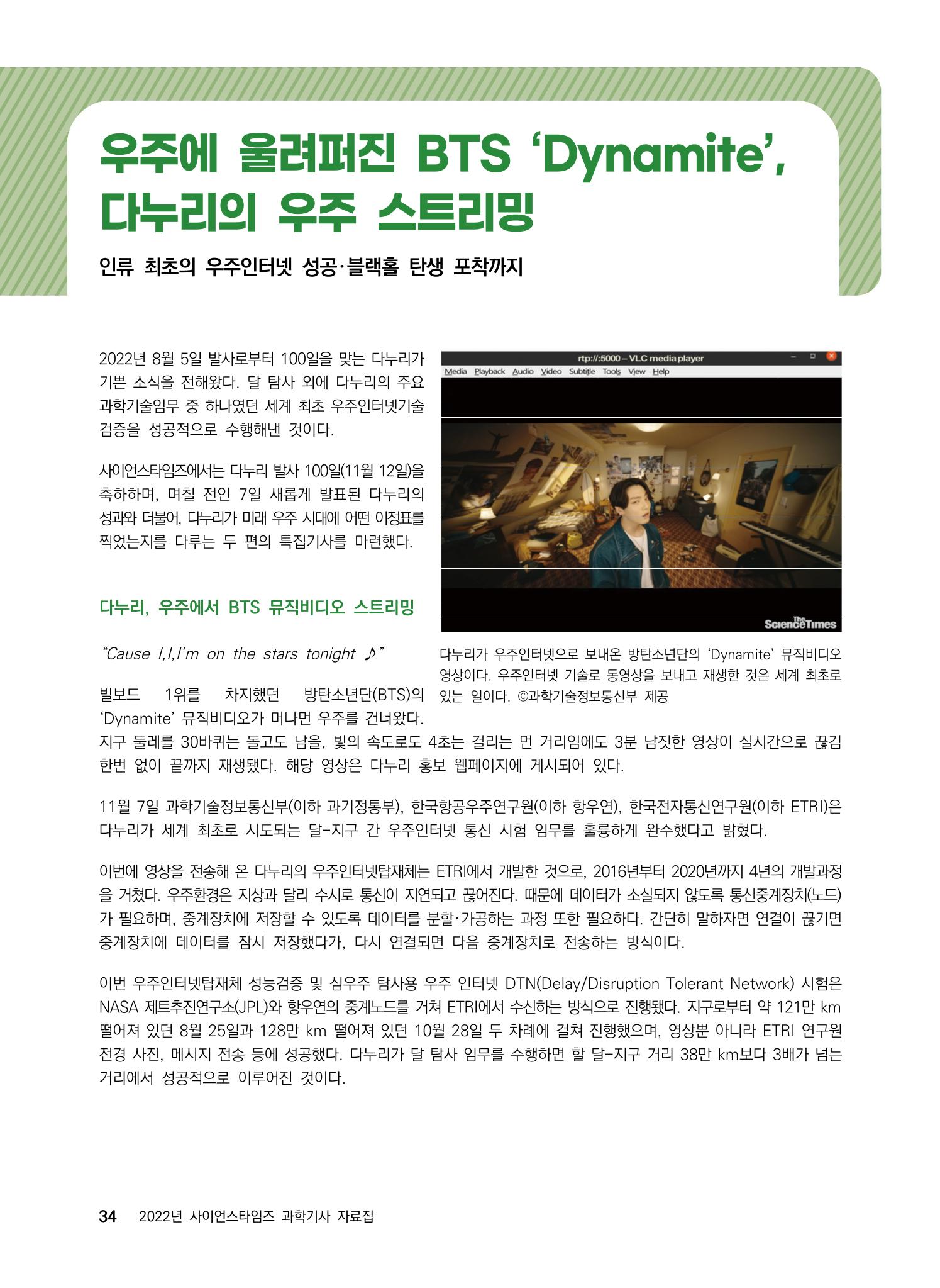 2022년 사이언스타임즈 주요 과학기사 자료집 - ① 40페이지