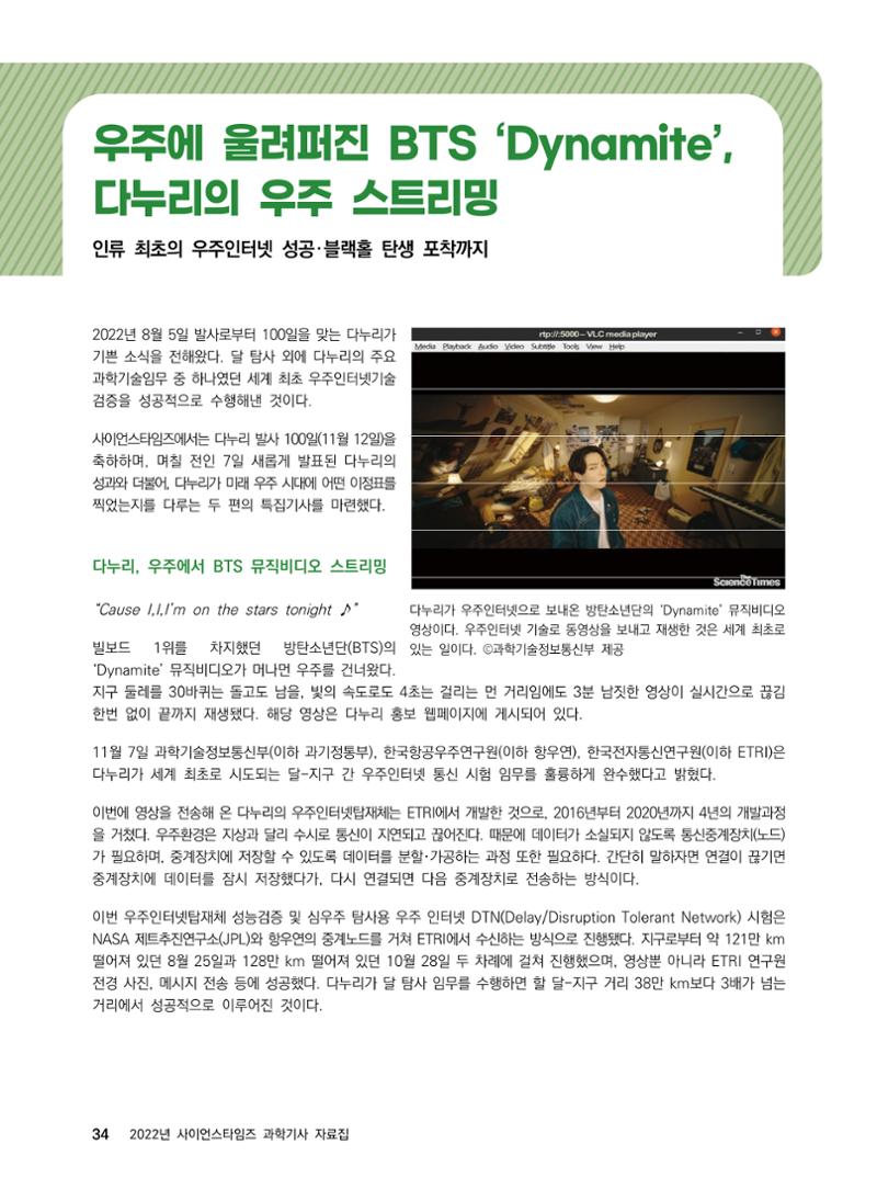 2022년 사이언스타임즈 주요 과학기사 자료집 - ① 40페이지