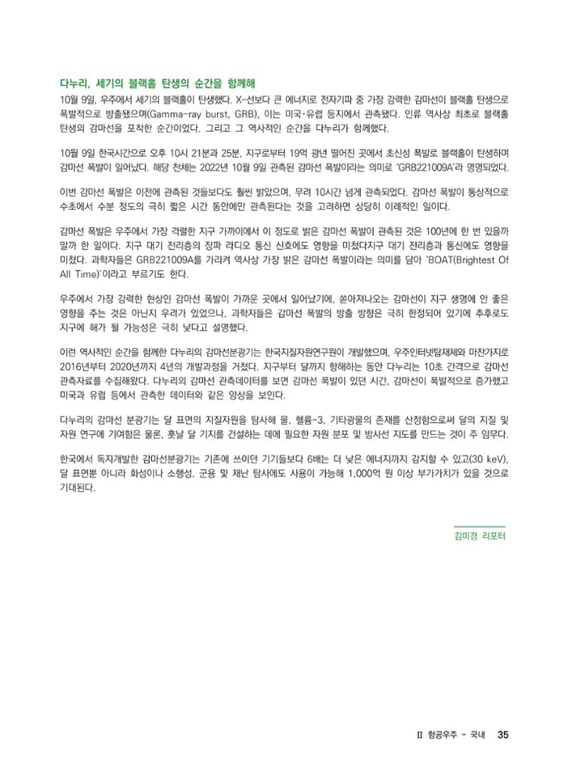 2022년 사이언스타임즈 주요 과학기사 자료집 - ① 41페이지