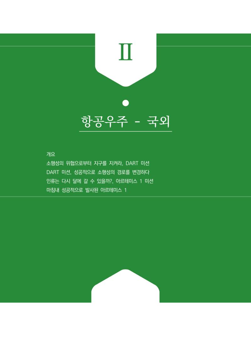 2022년 사이언스타임즈 주요 과학기사 자료집 - ① 43페이지