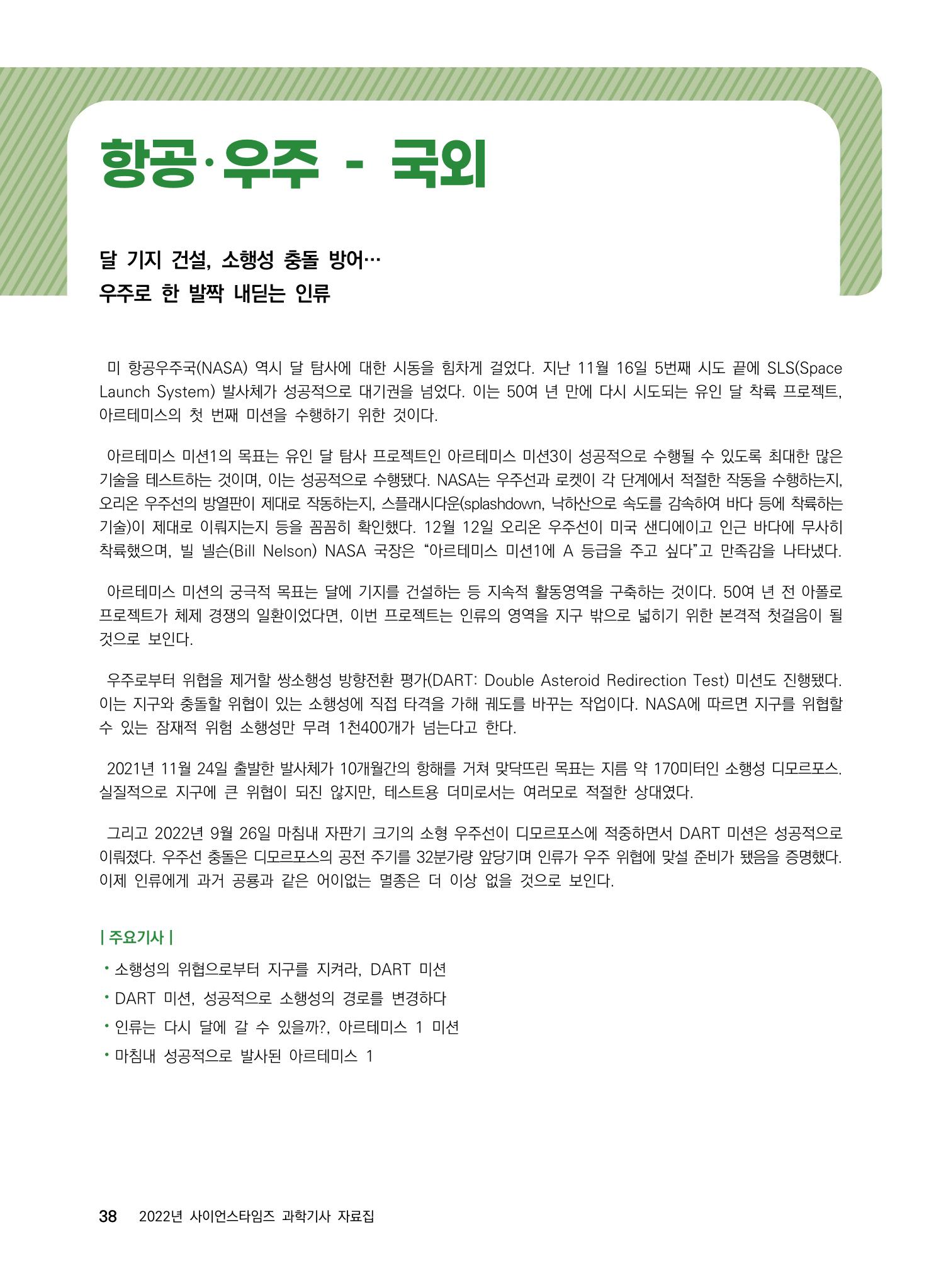 2022년 사이언스타임즈 주요 과학기사 자료집 - ① 44페이지